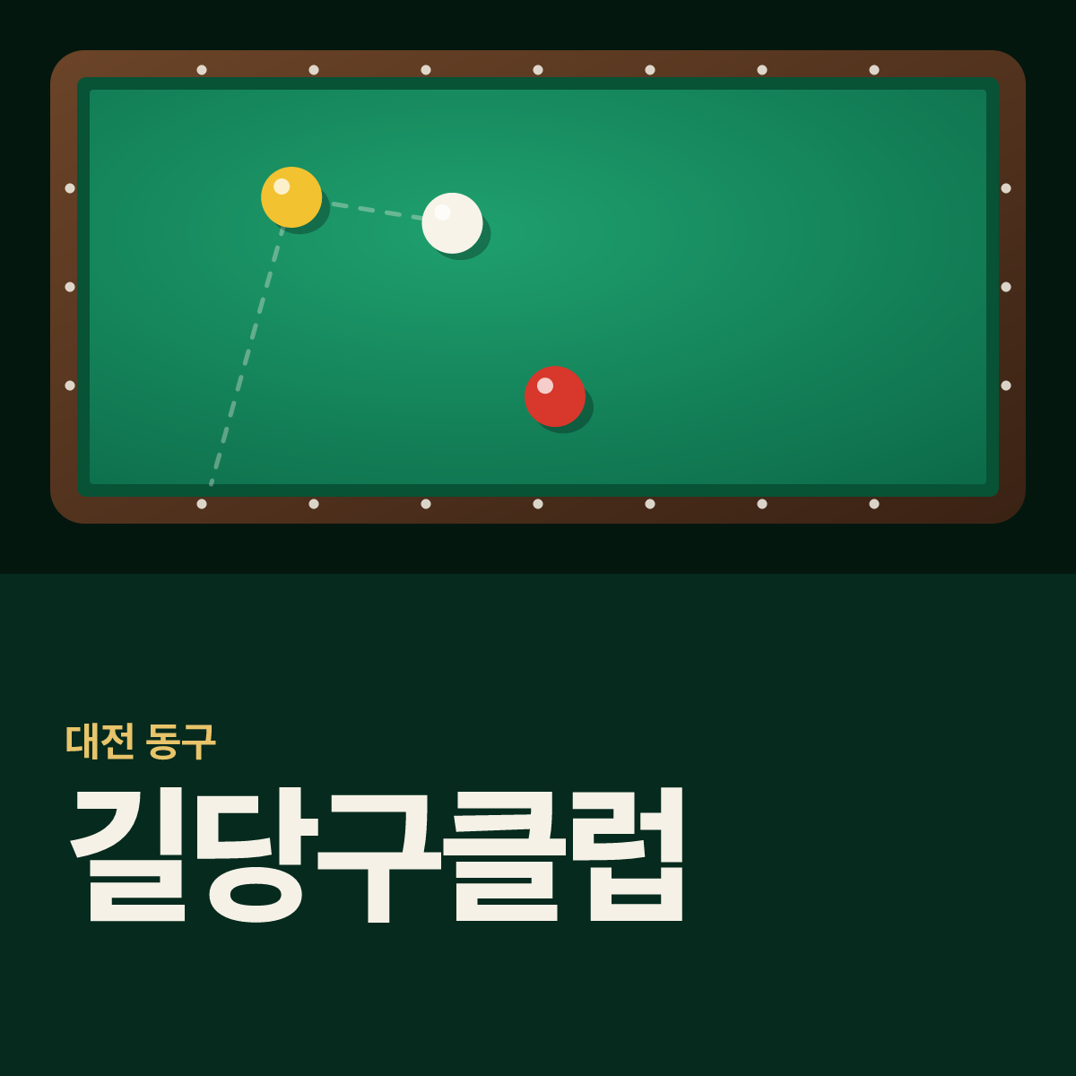 길당구클럽 당구장 카드