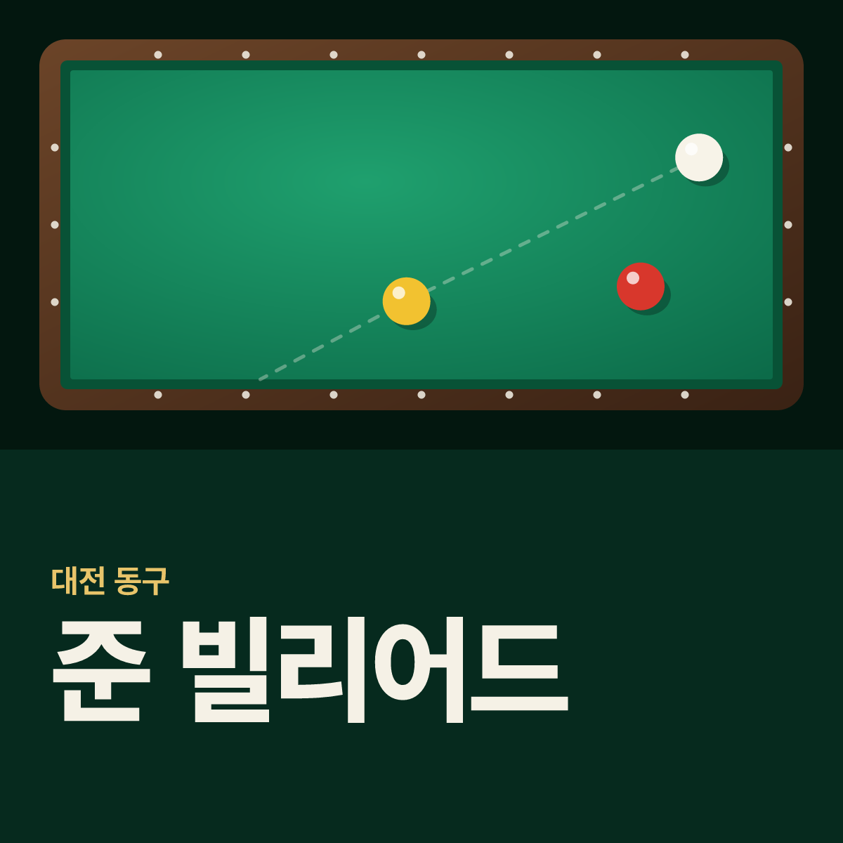 준 빌리어드 당구장 카드