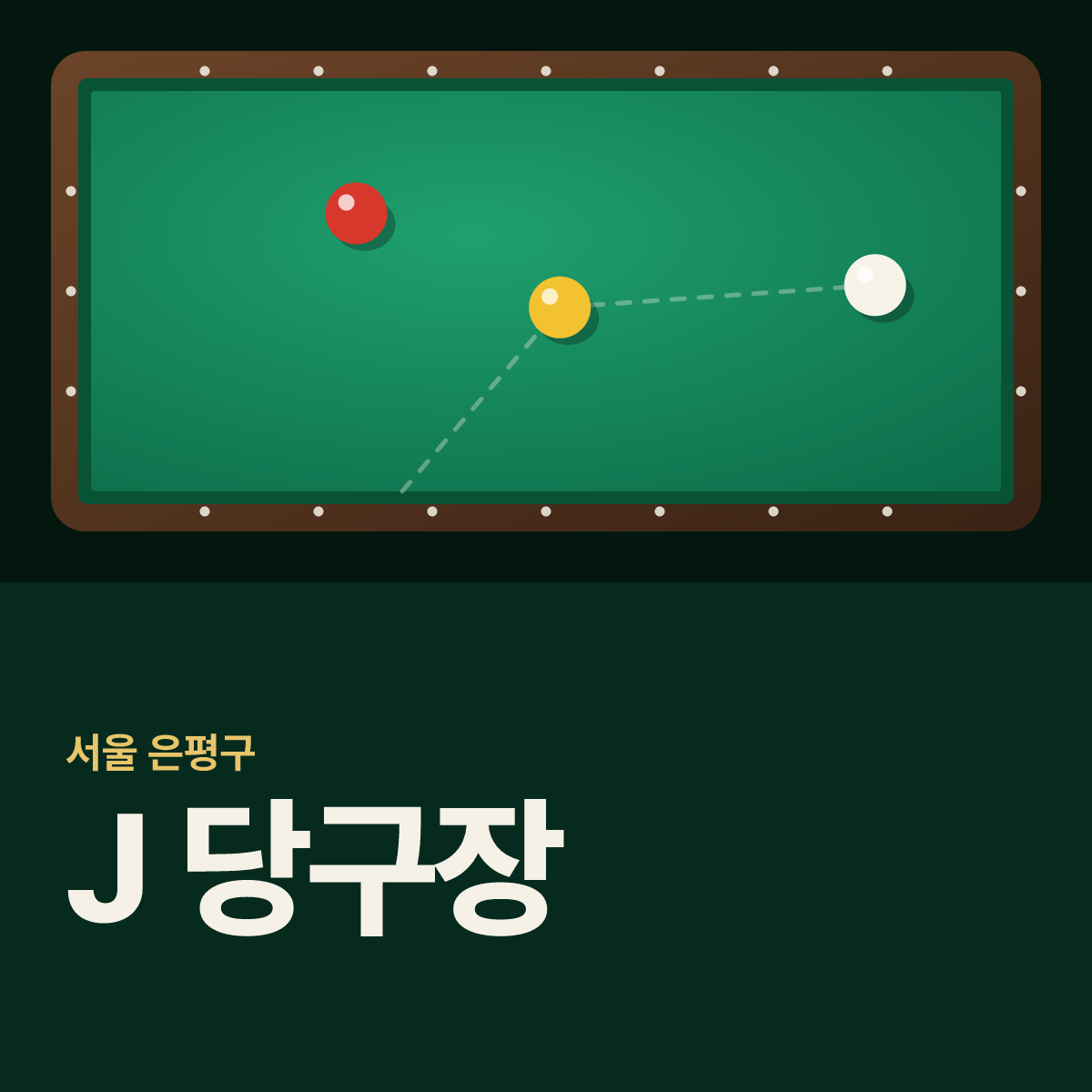 J 당구장 카드