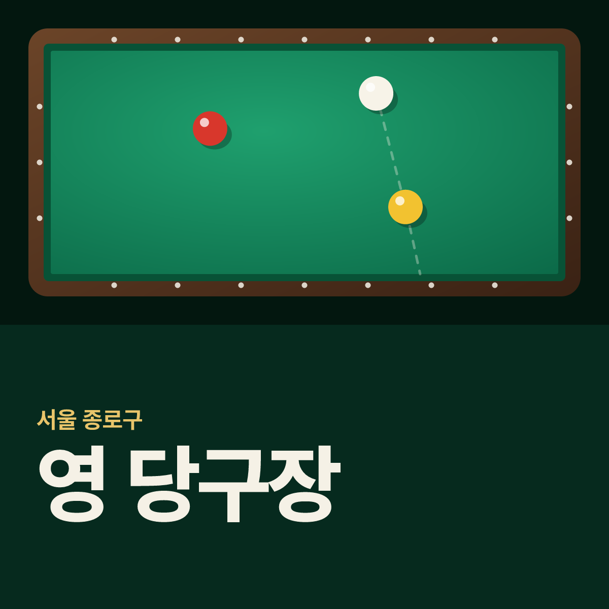 영 당구장 카드