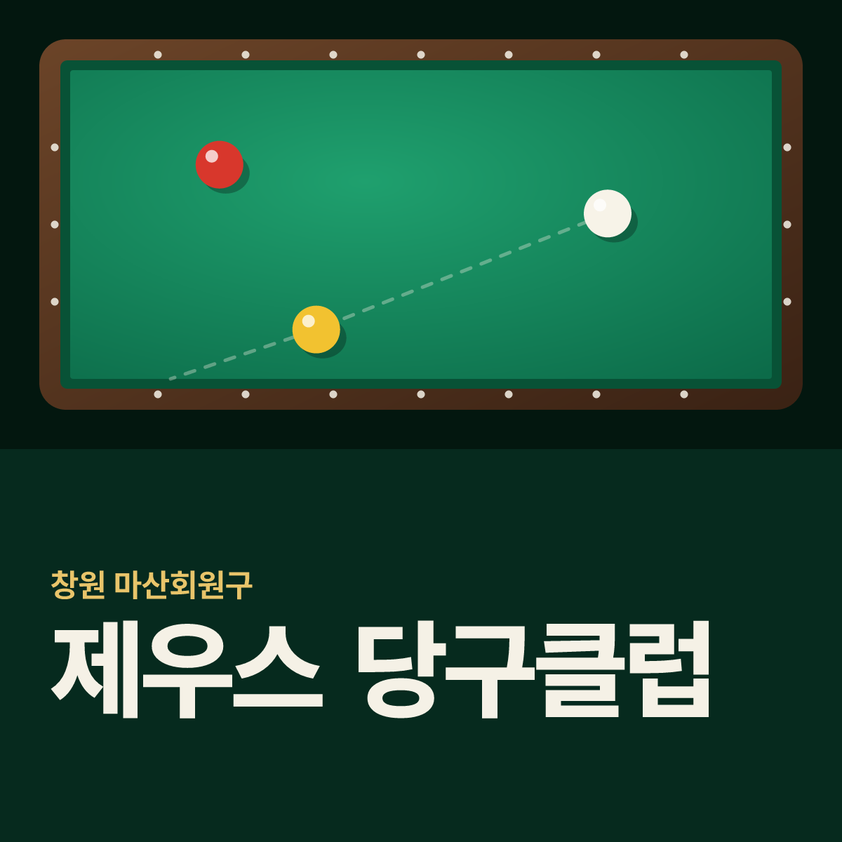 제우스 당구클럽 당구장 카드