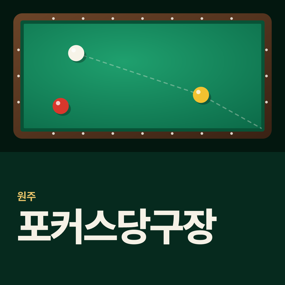 포커스당구장 카드