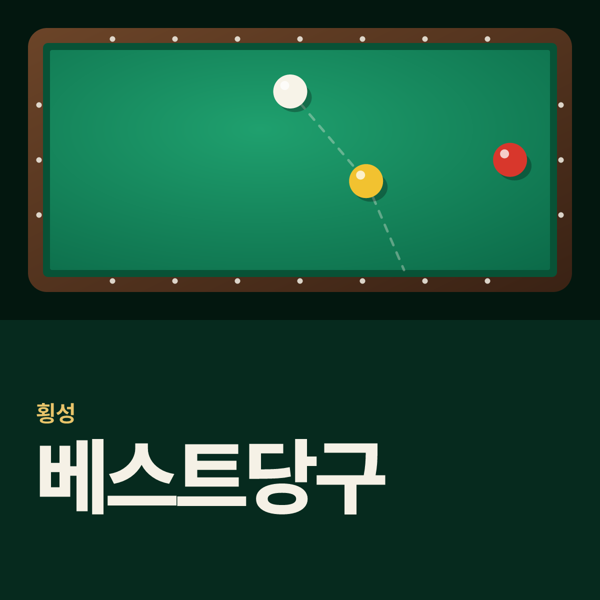 베스트당구 당구장 카드