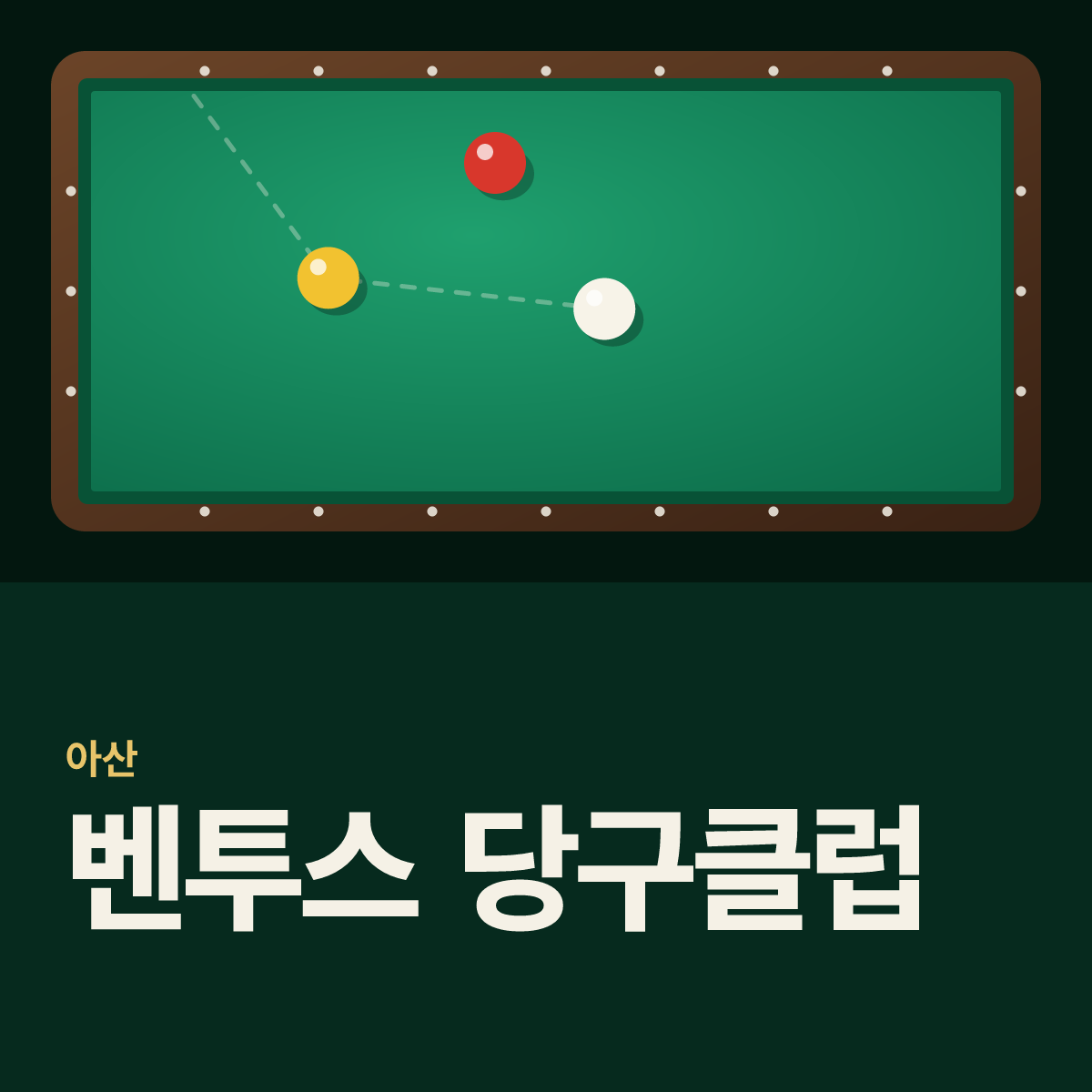 벤투스 당구클럽 당구장 카드