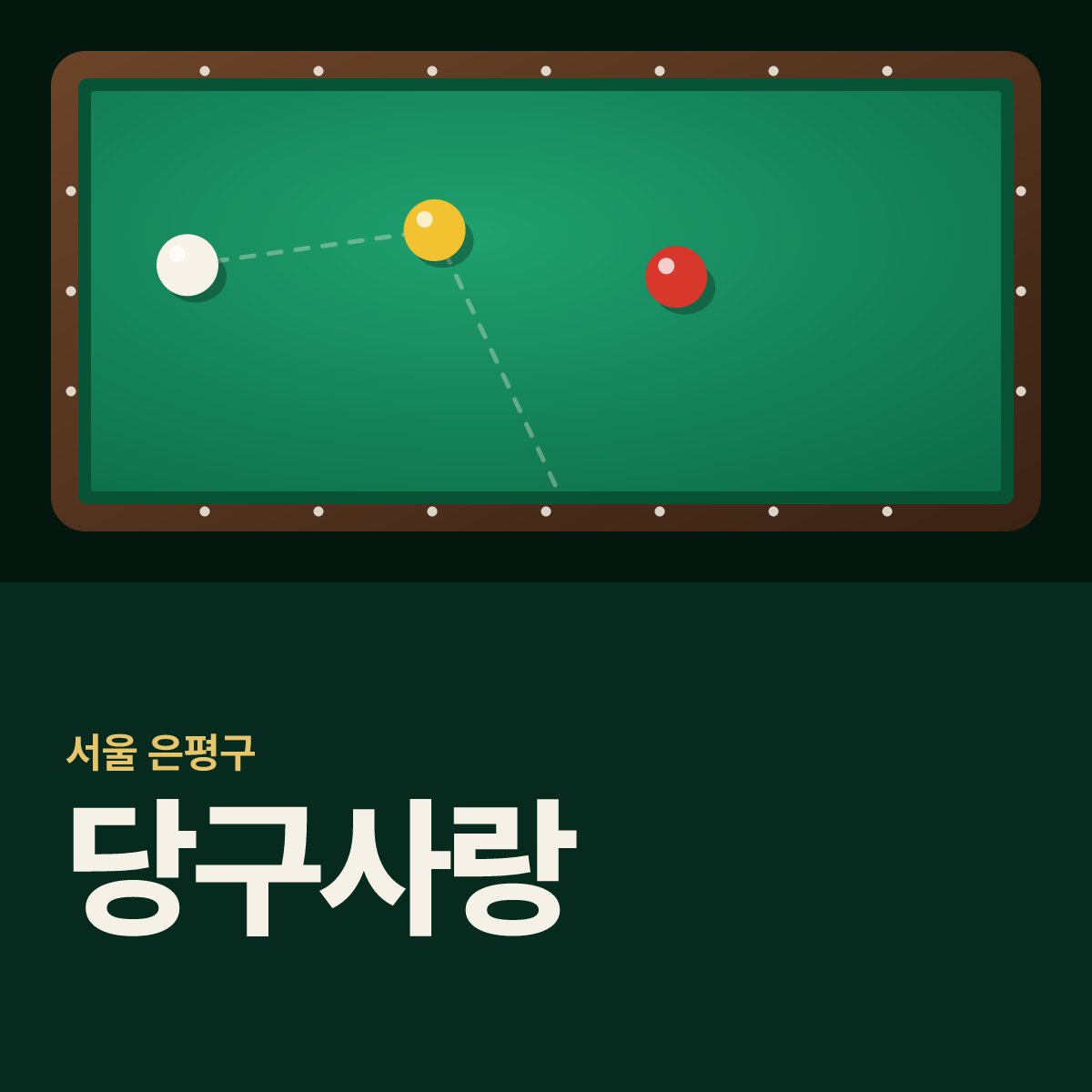 당구사랑 당구장 카드