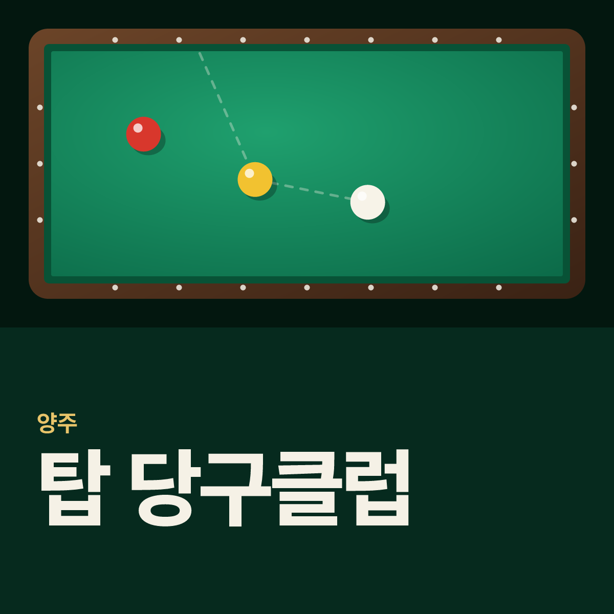 탑 당구클럽 당구장 카드