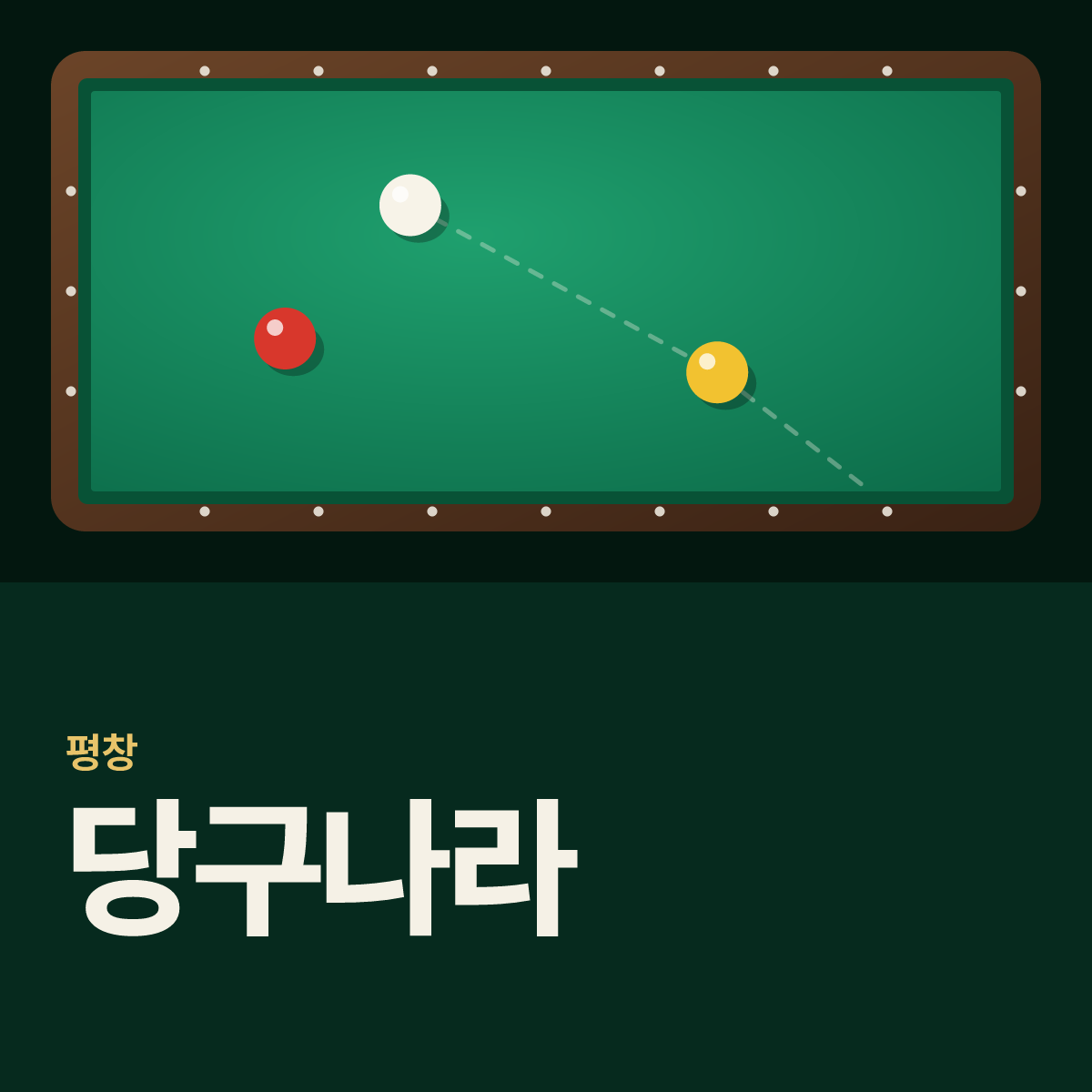 당구나라 당구장 카드