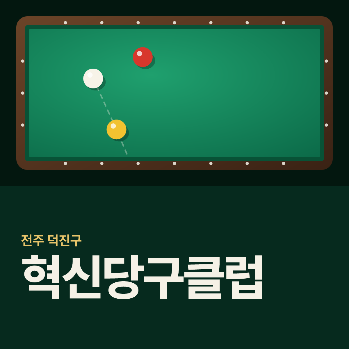 혁신당구클럽 당구장 카드