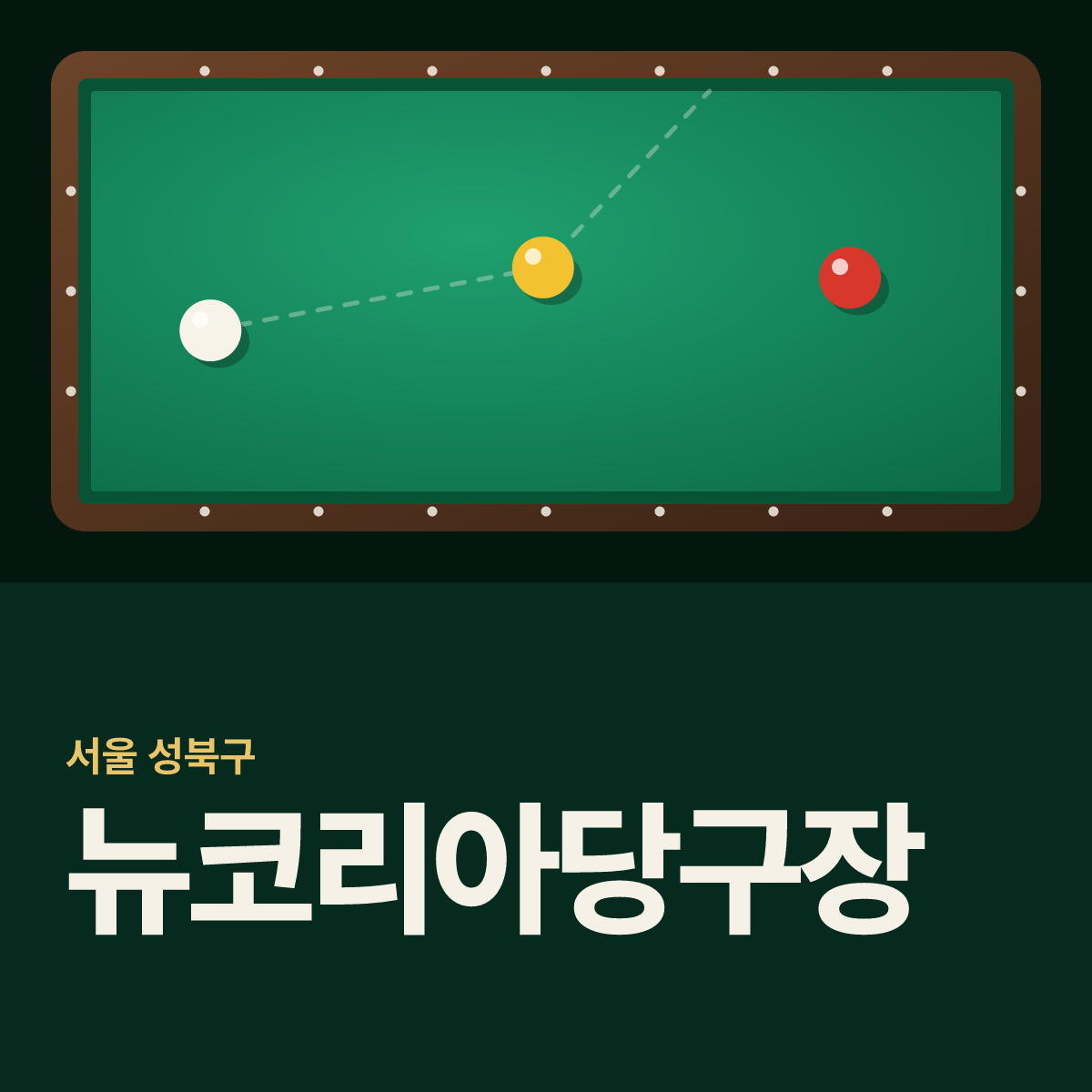 뉴코리아당구장 카드