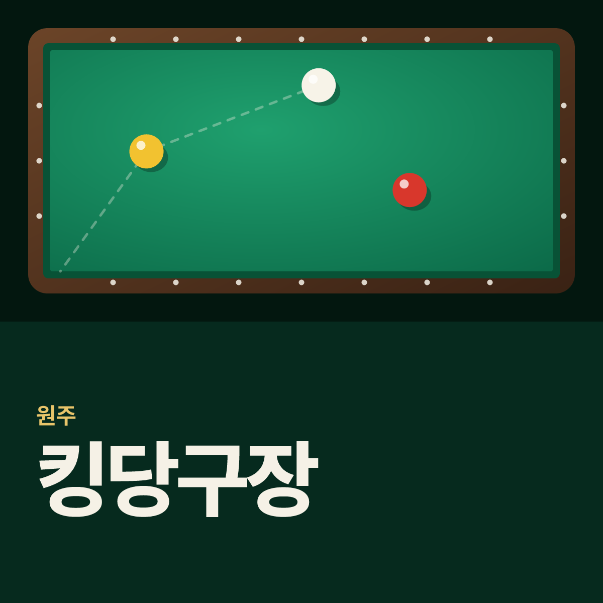 킹당구장 카드