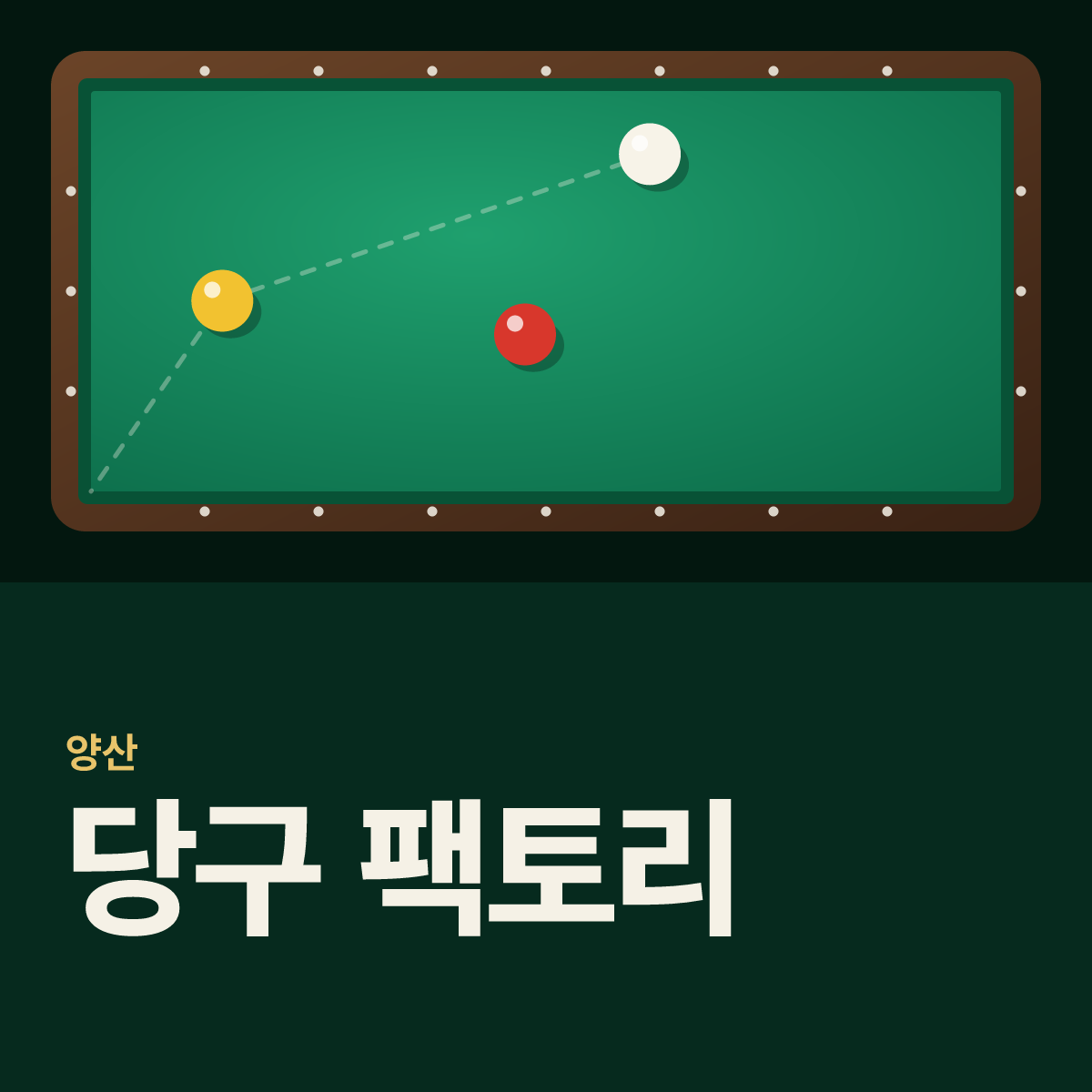당구 팩토리 당구장 카드