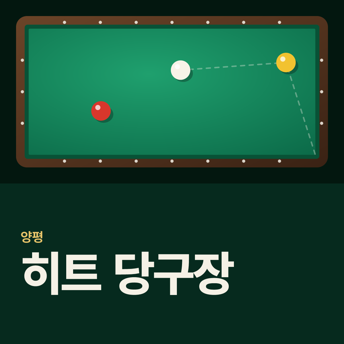 히트 당구장 카드