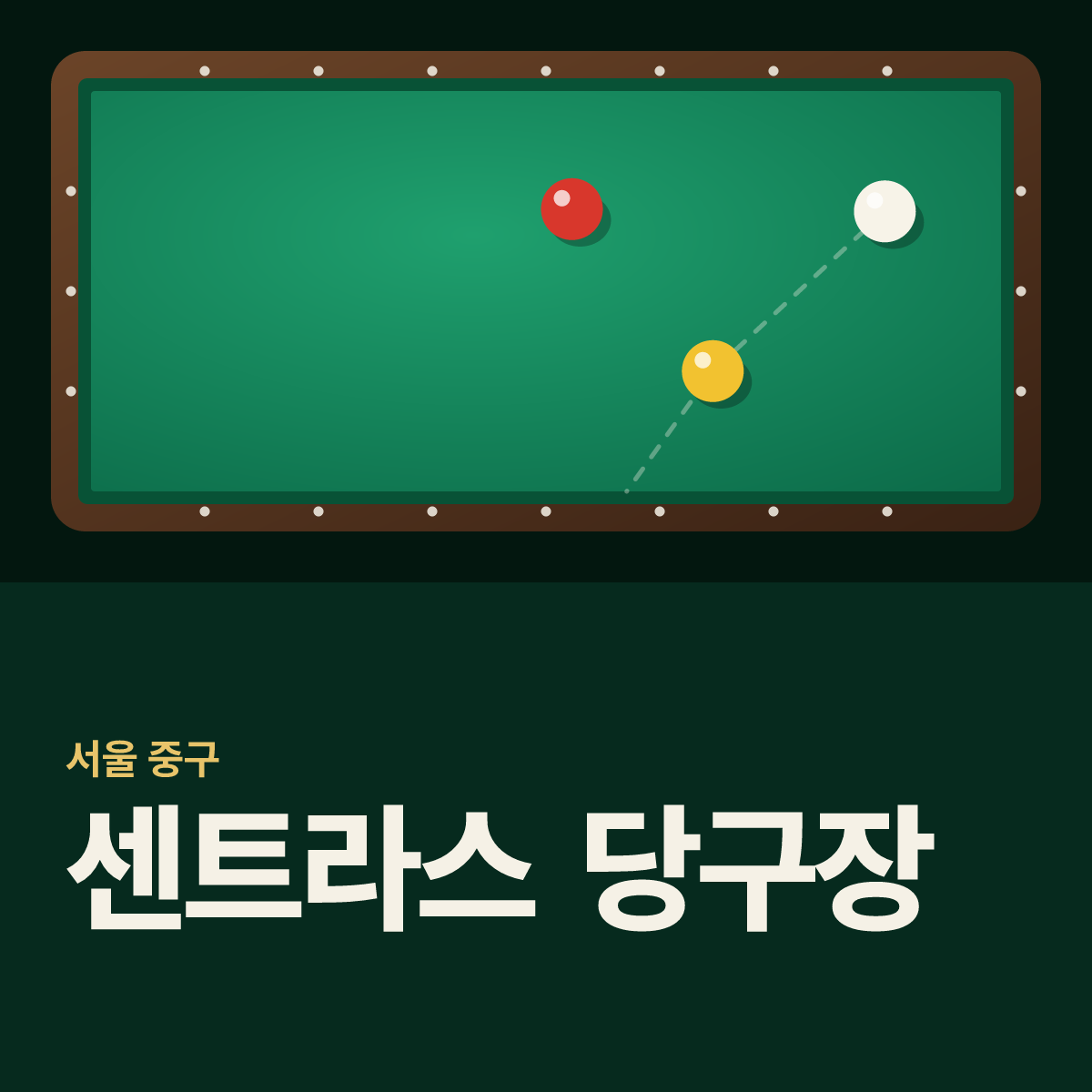 센트라스 당구장 카드