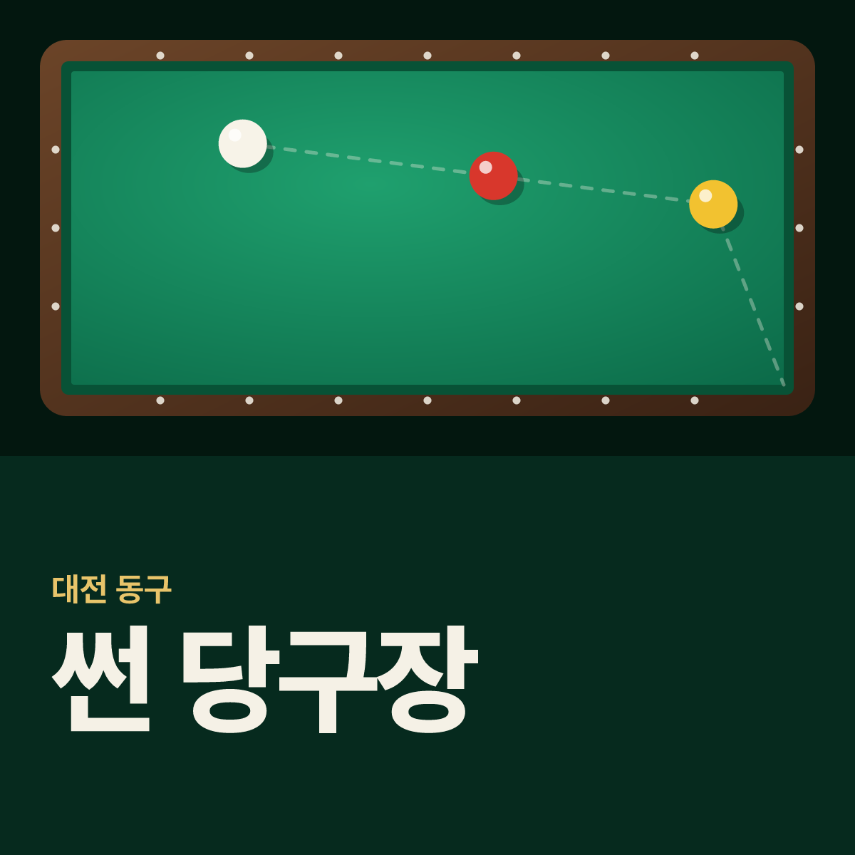 썬 당구장 카드