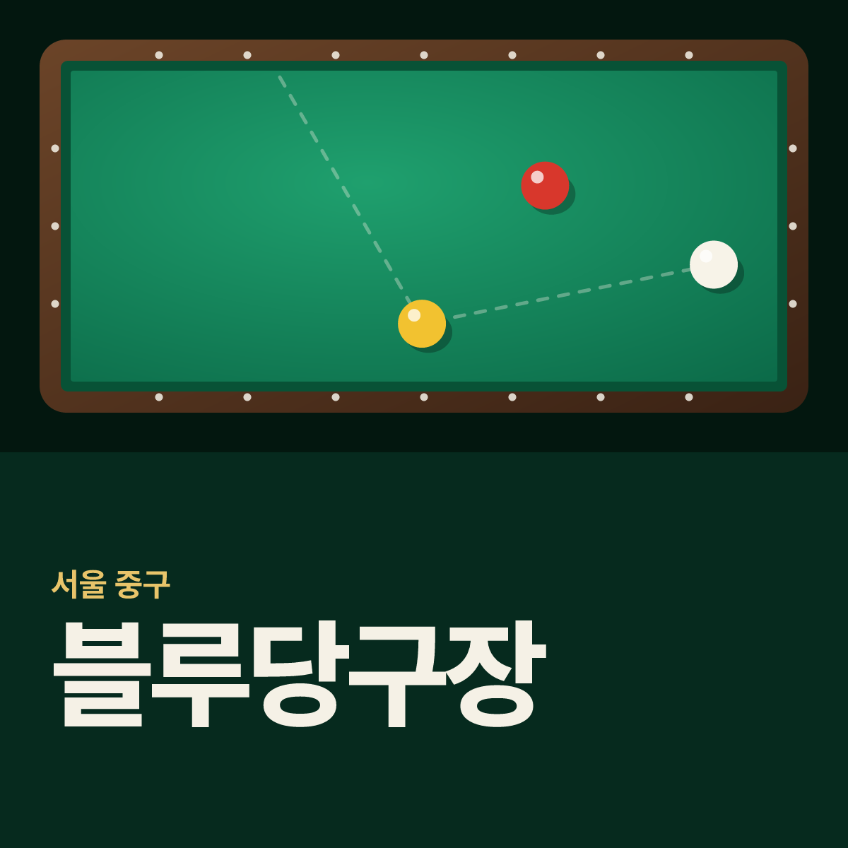 블루당구장 카드