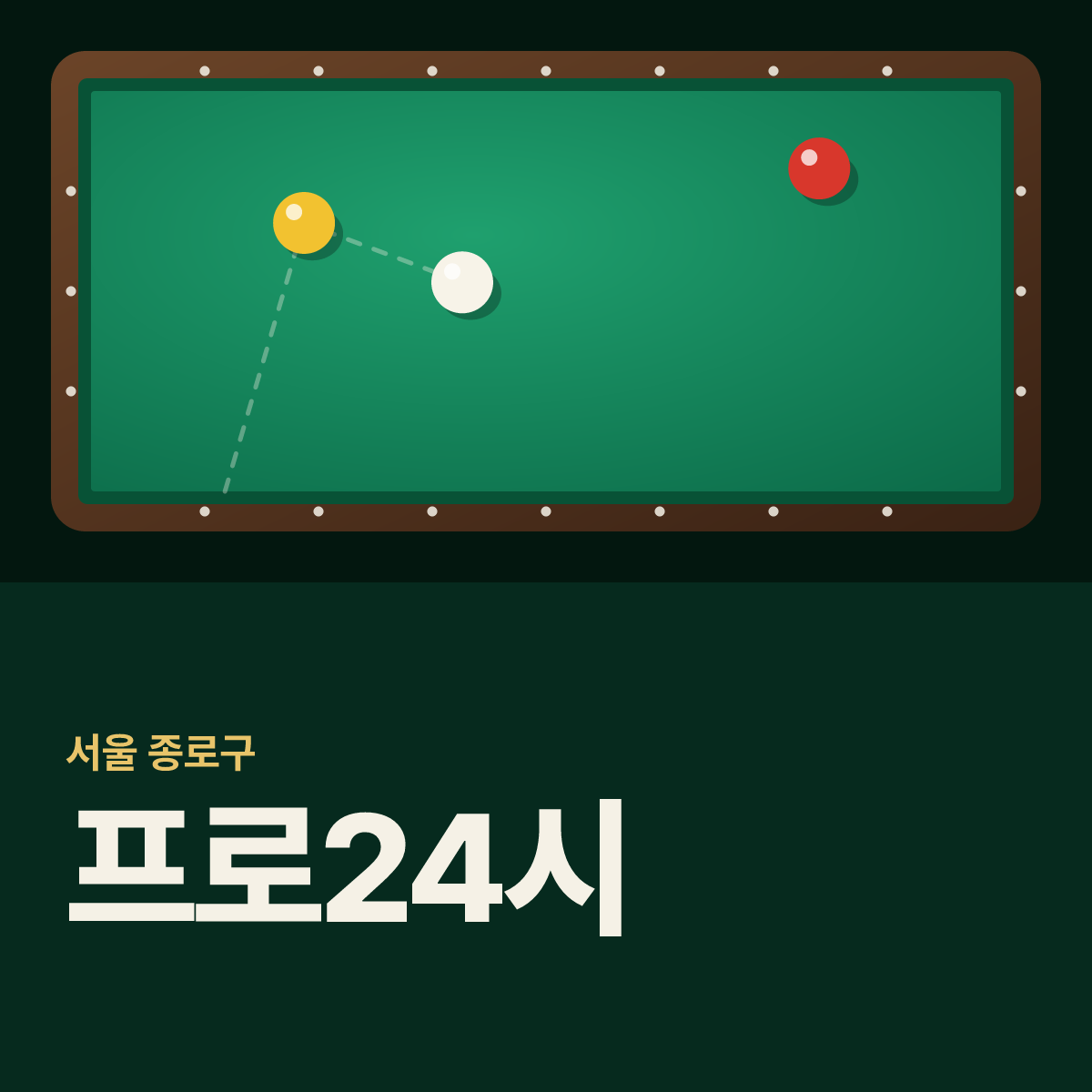 프로24시 당구장 카드