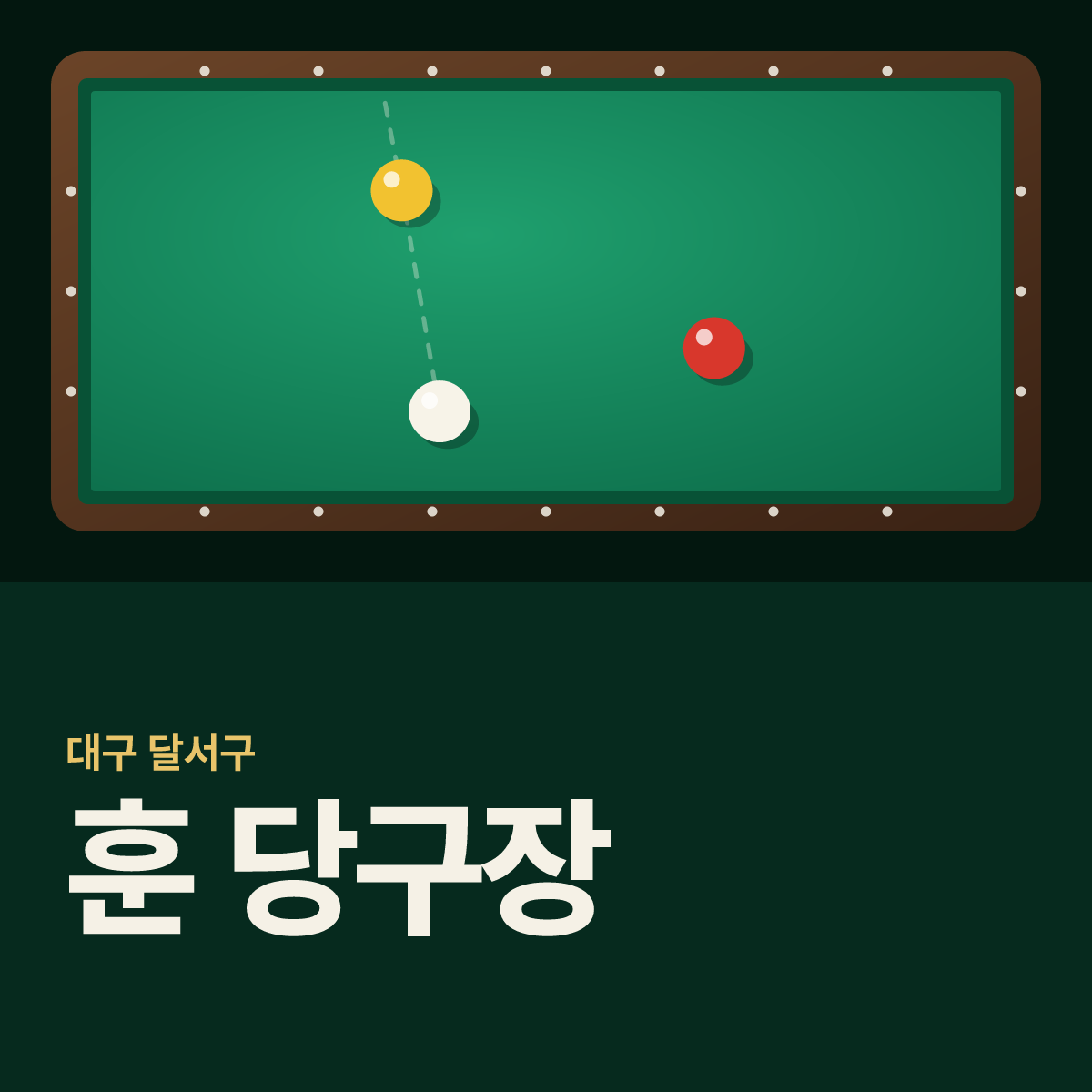훈 당구장 카드