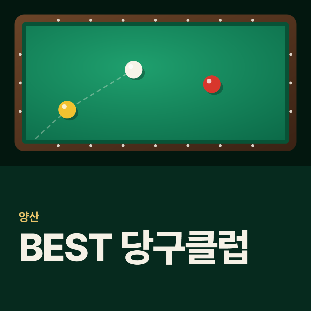 BEST 당구클럽 당구장 카드