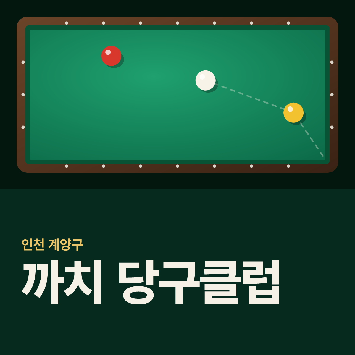 까치 당구클럽 당구장 카드