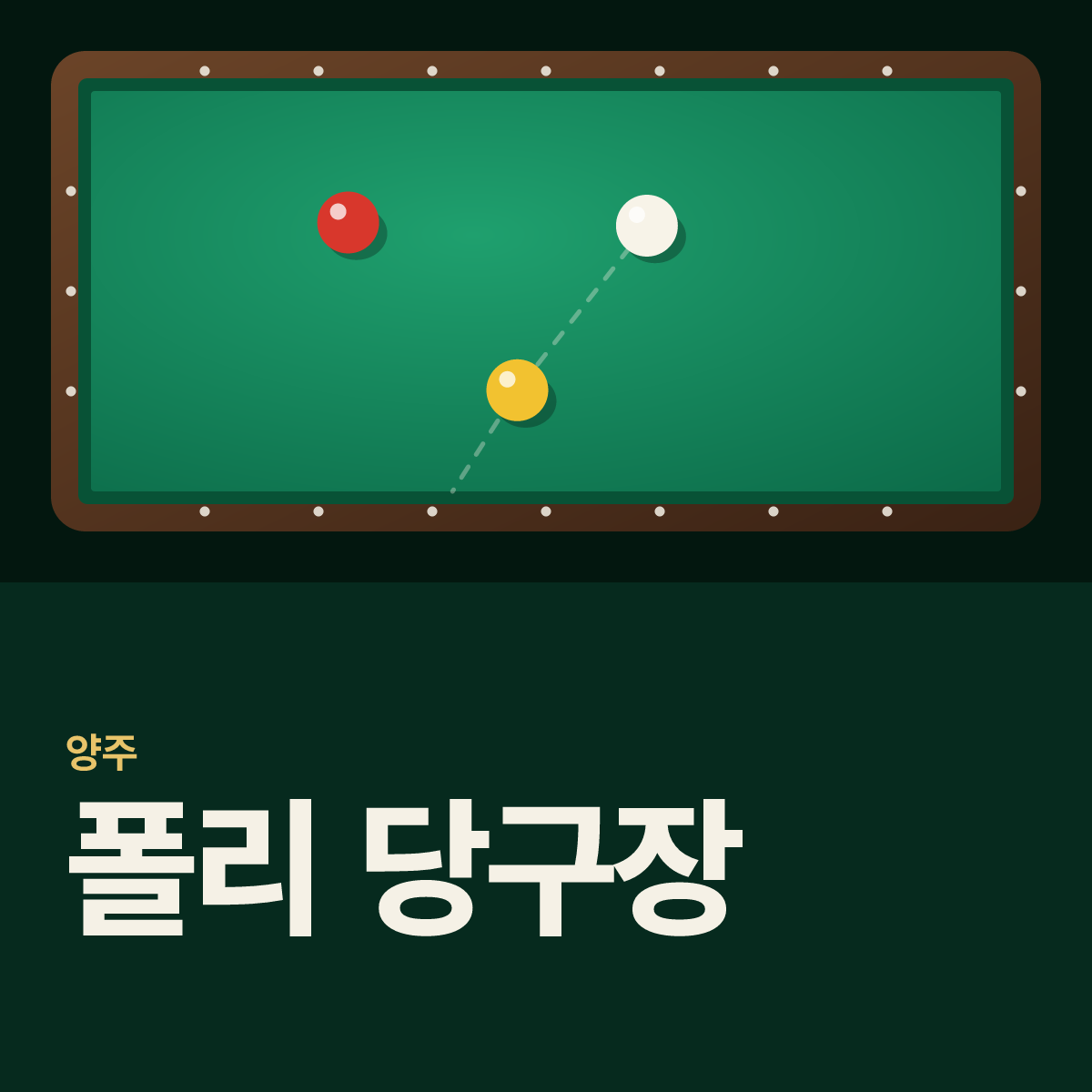 폴리 당구장 카드