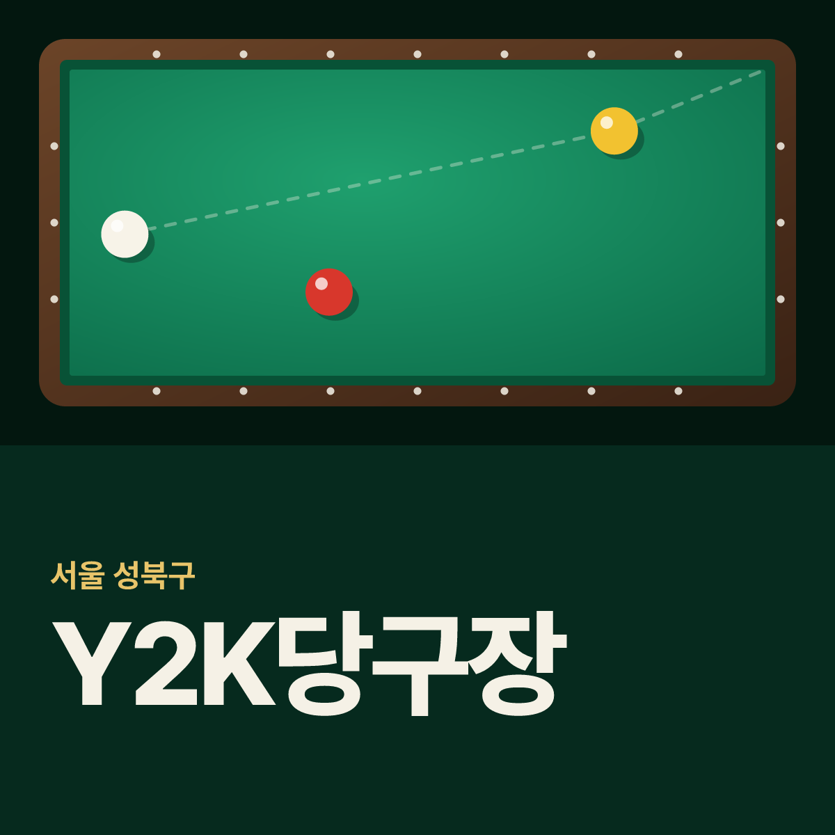 Y2K당구장 카드