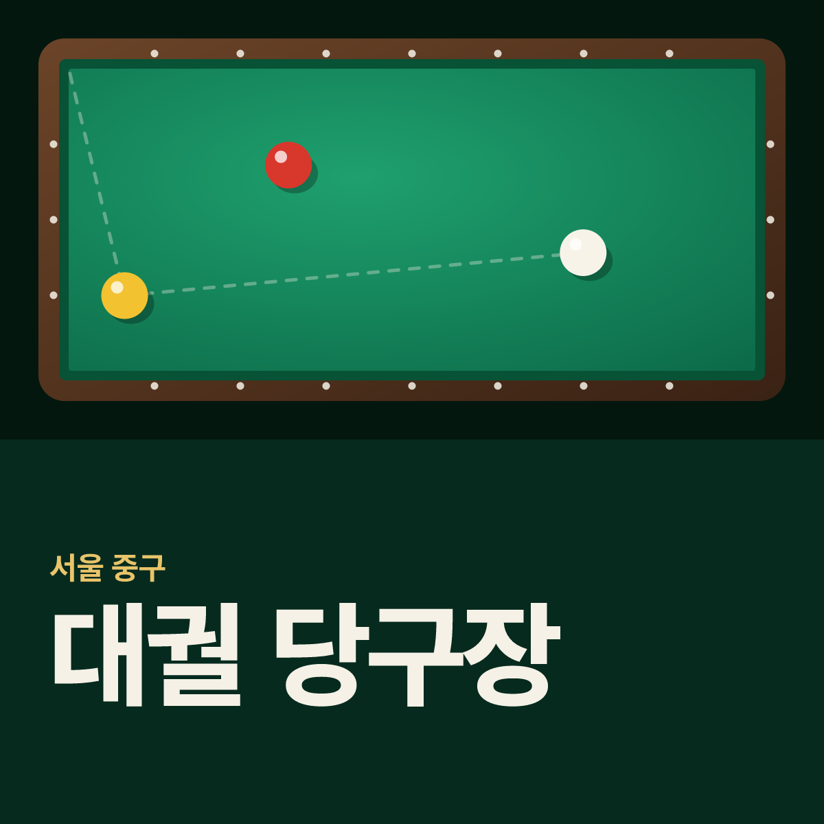 대궐 당구장 카드