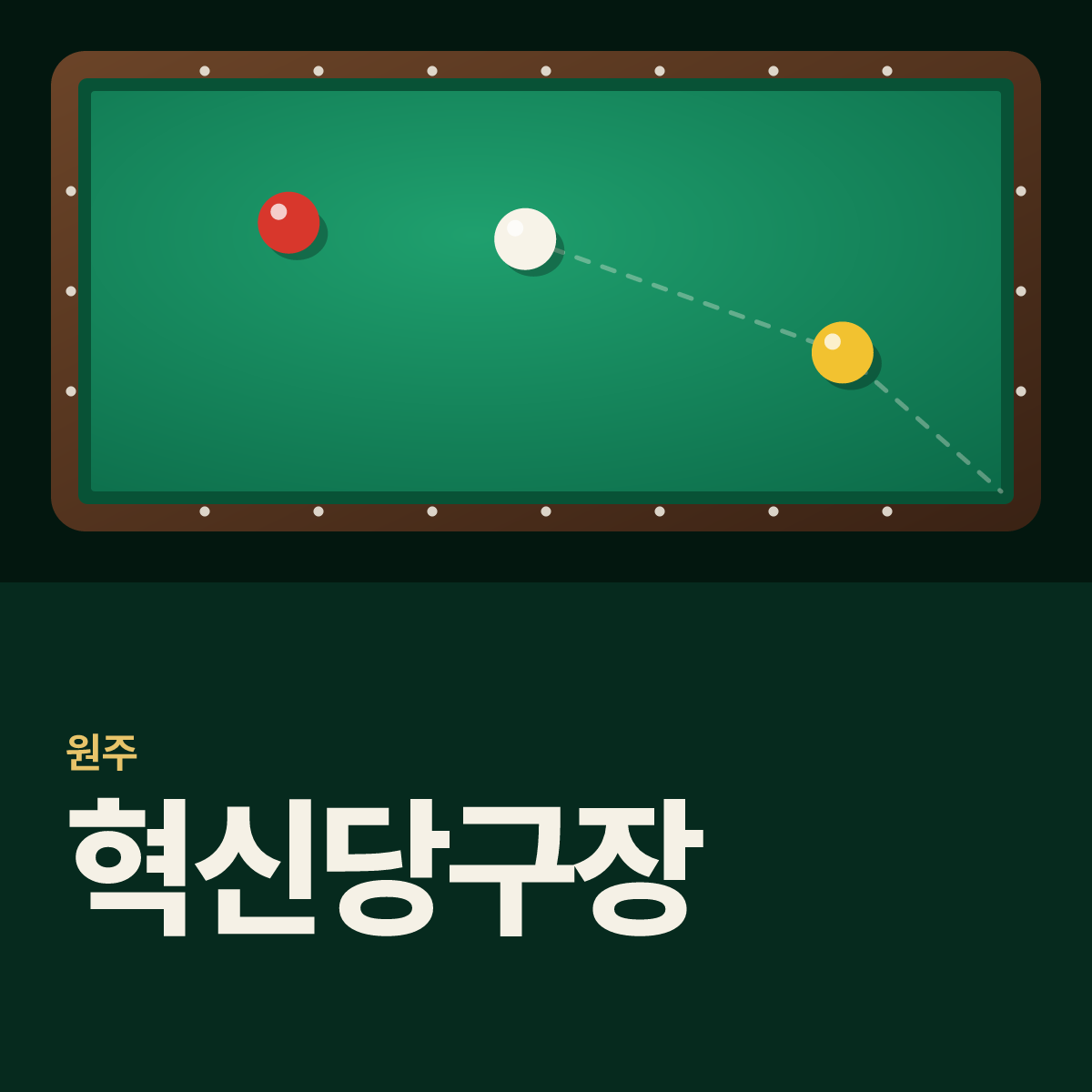 혁신당구장 카드