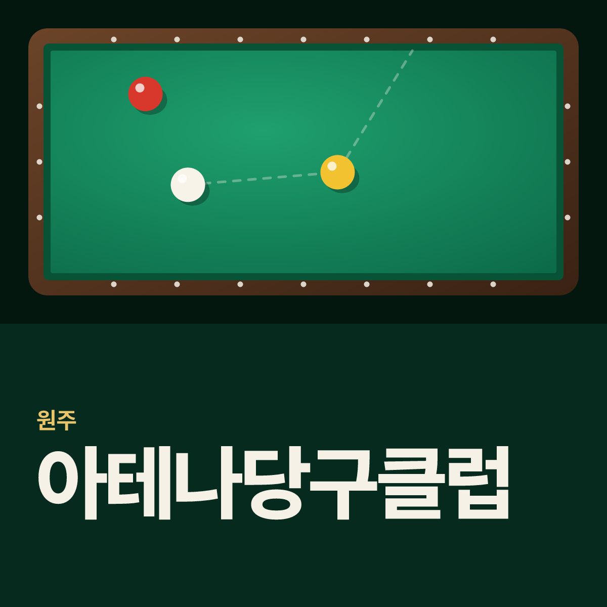 아테나당구클럽 당구장 카드