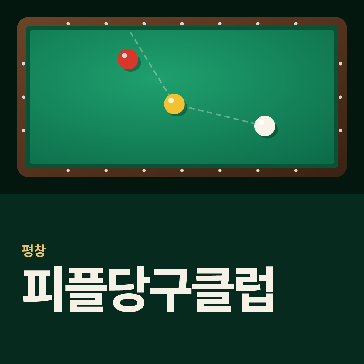 피플당구클럽 당구장 카드