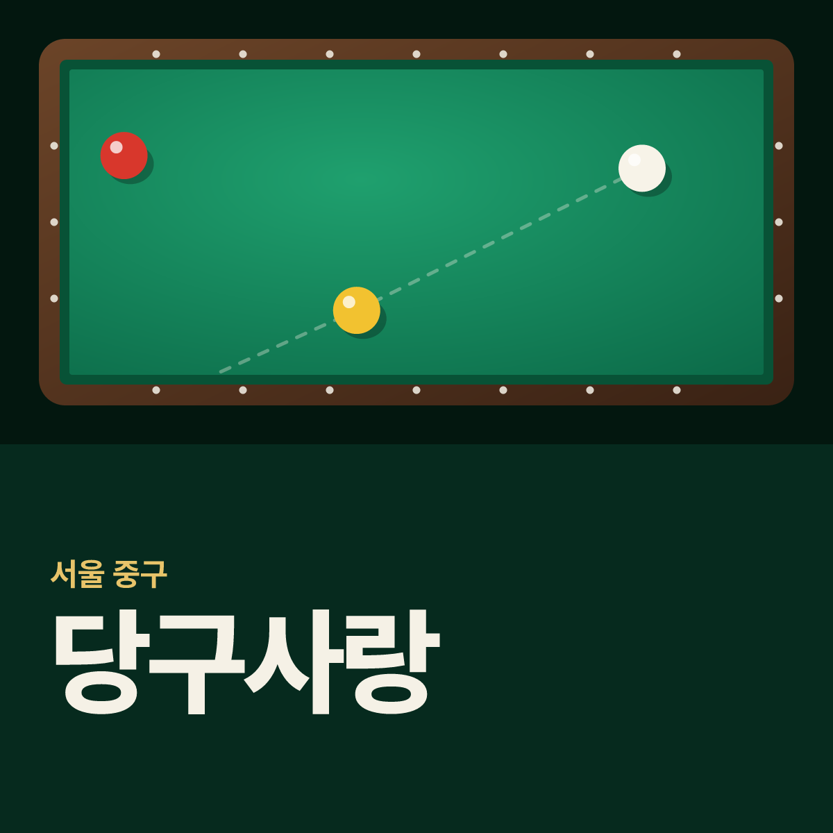 당구사랑 당구장 카드