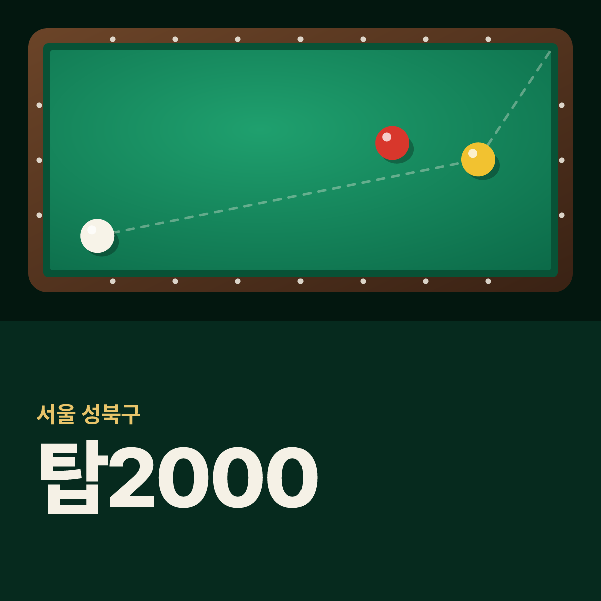 탑2000 당구장 카드