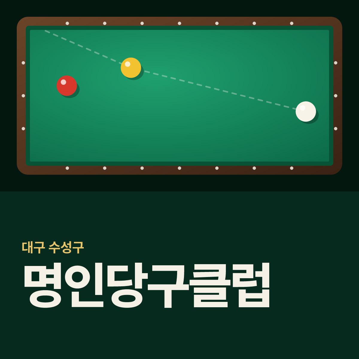 명인당구클럽 당구장 카드