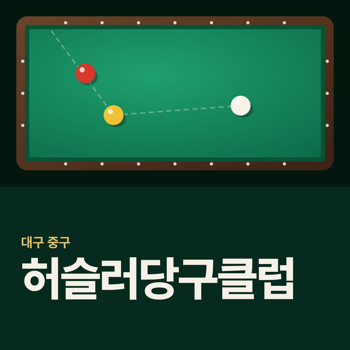 허슬러당구클럽 당구장 카드