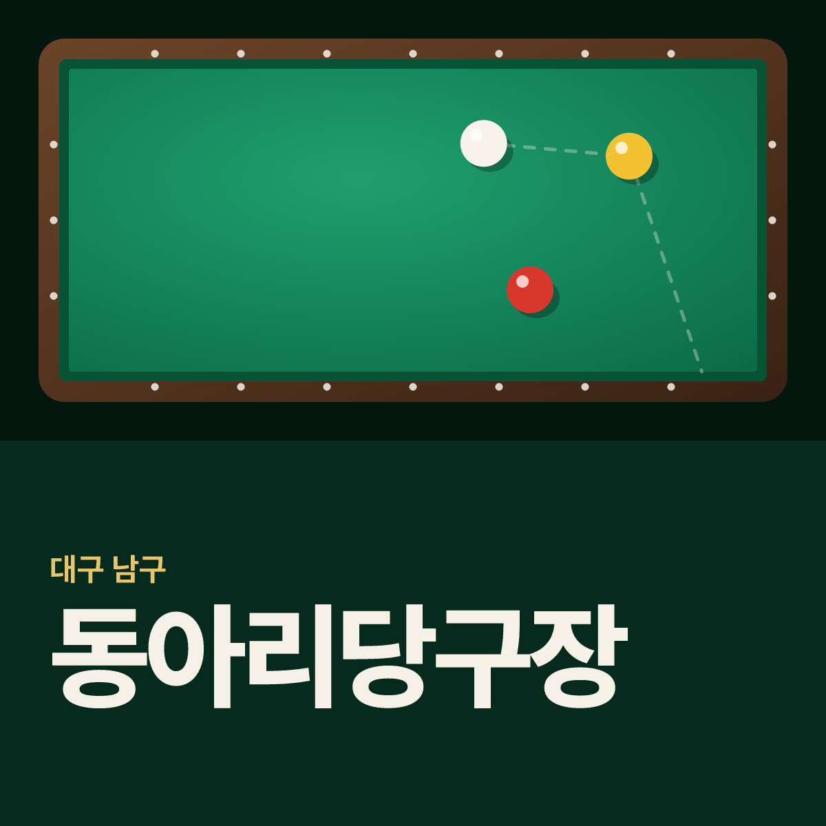 동아리당구장 카드