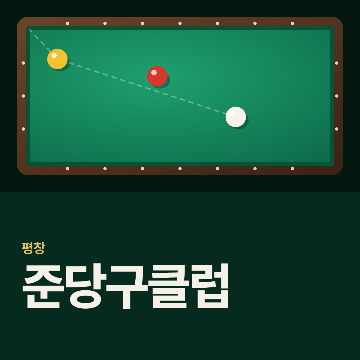 준당구클럽 당구장 카드