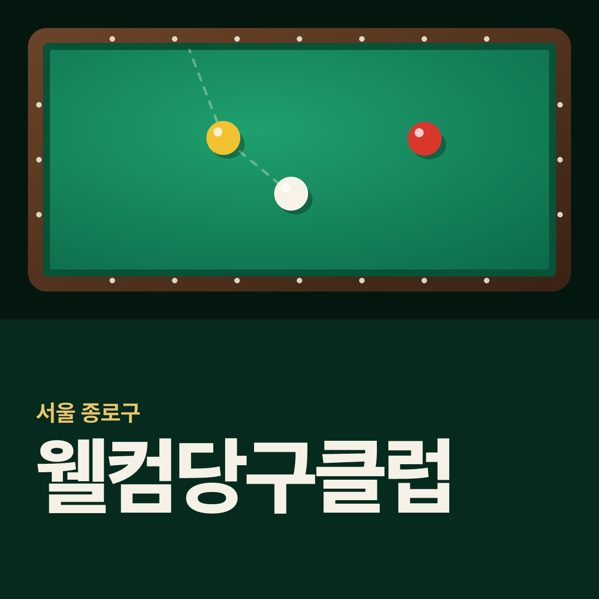 웰컴당구클럽 당구장 카드