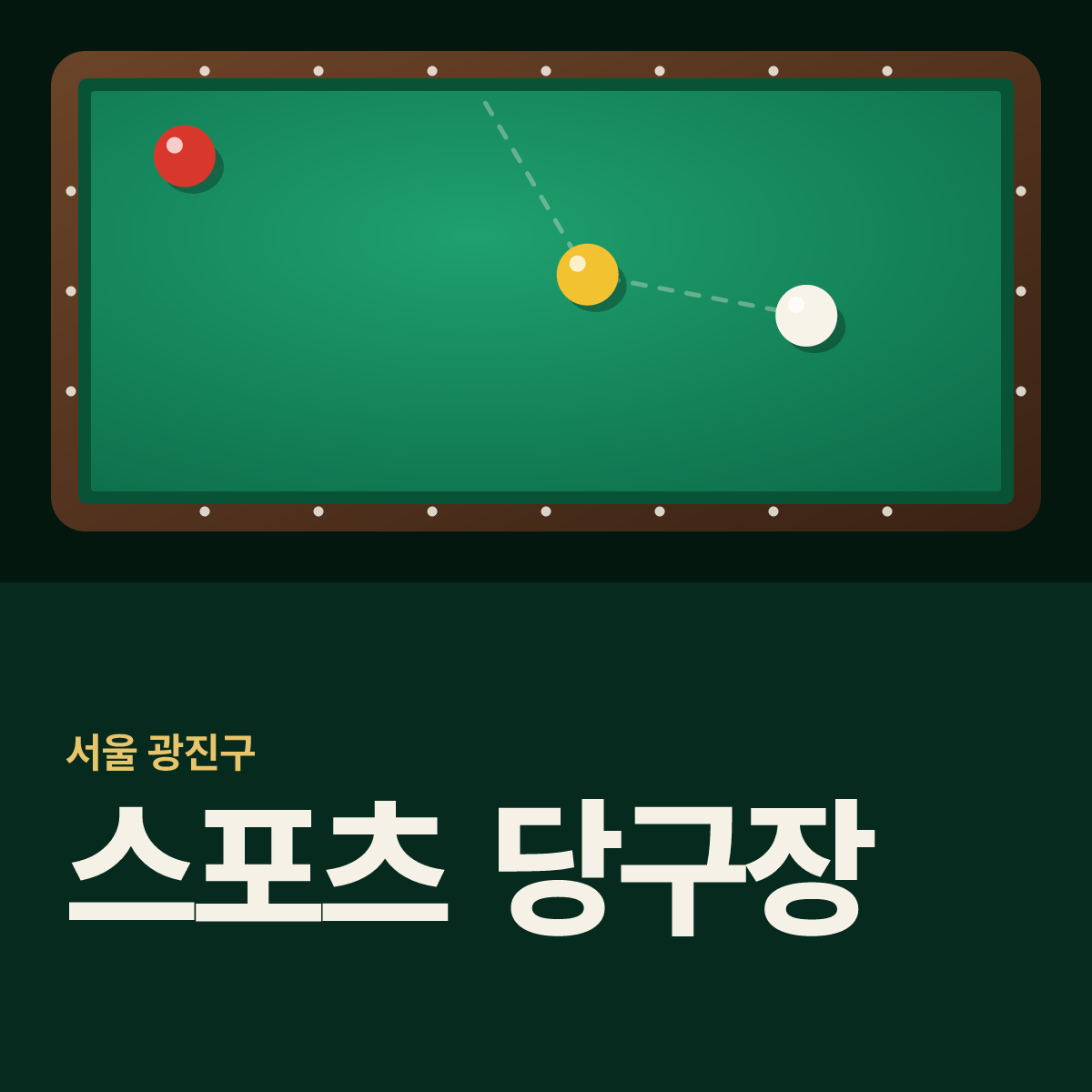 스포츠 당구장 카드