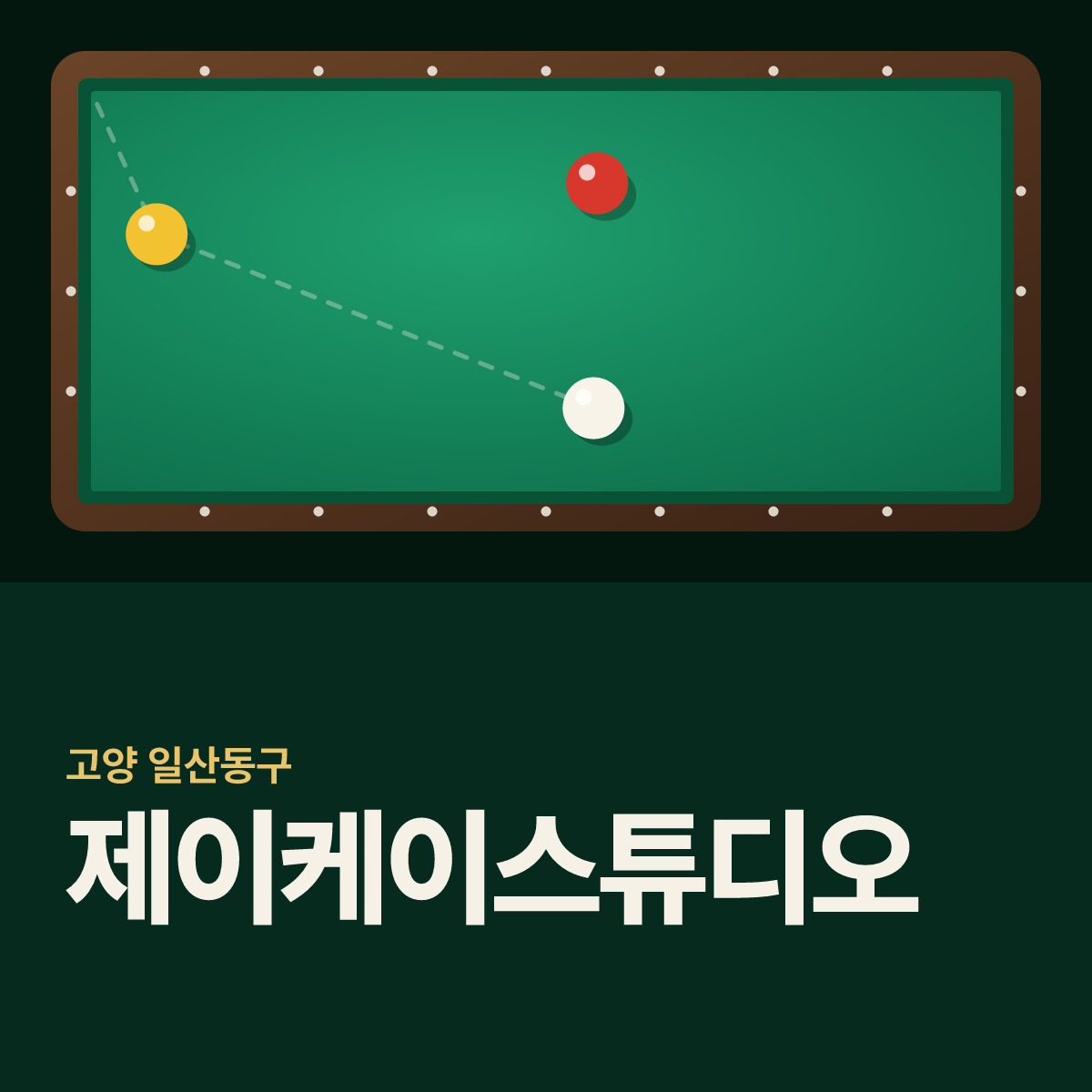 제이케이스튜디오 당구장 카드