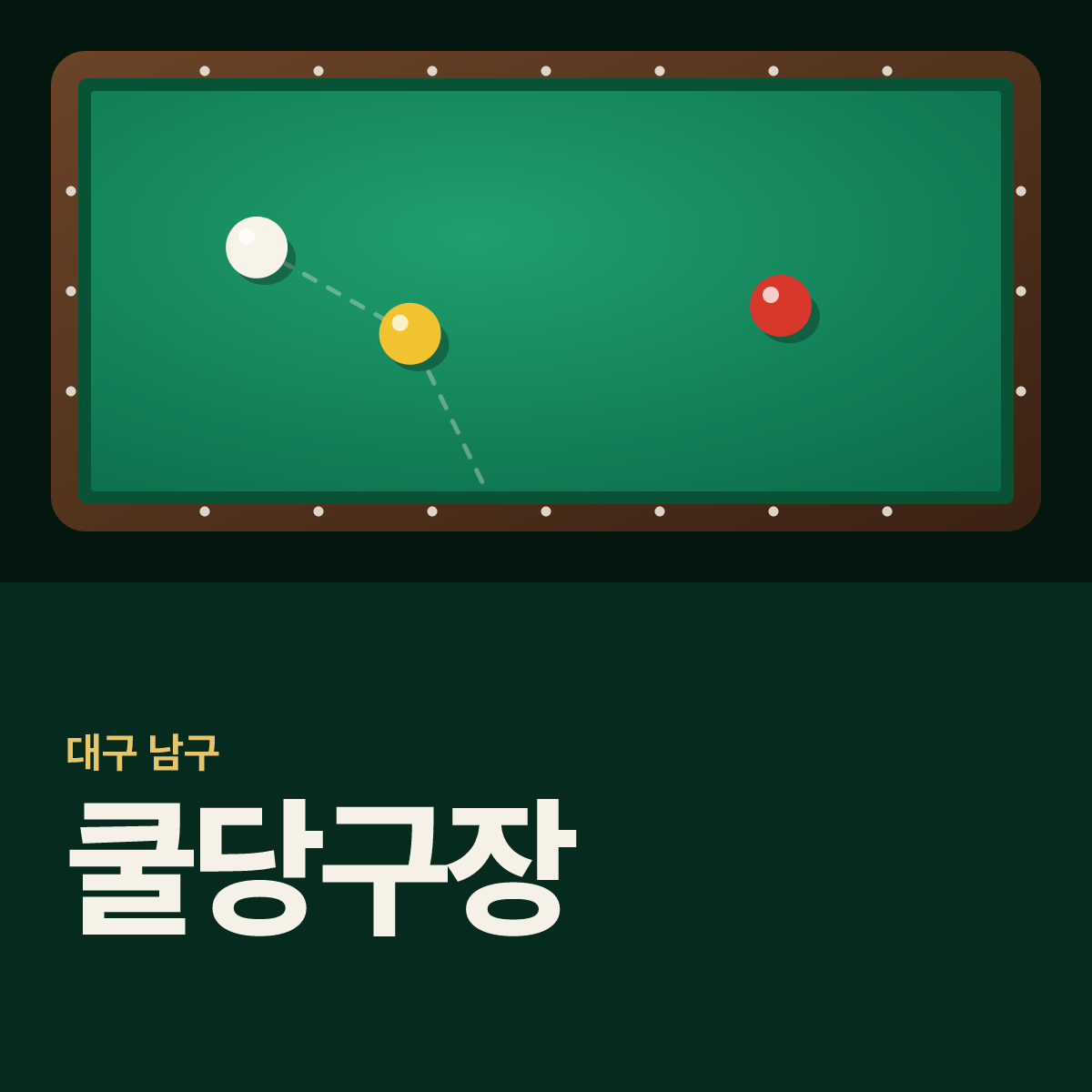 쿨당구장 카드