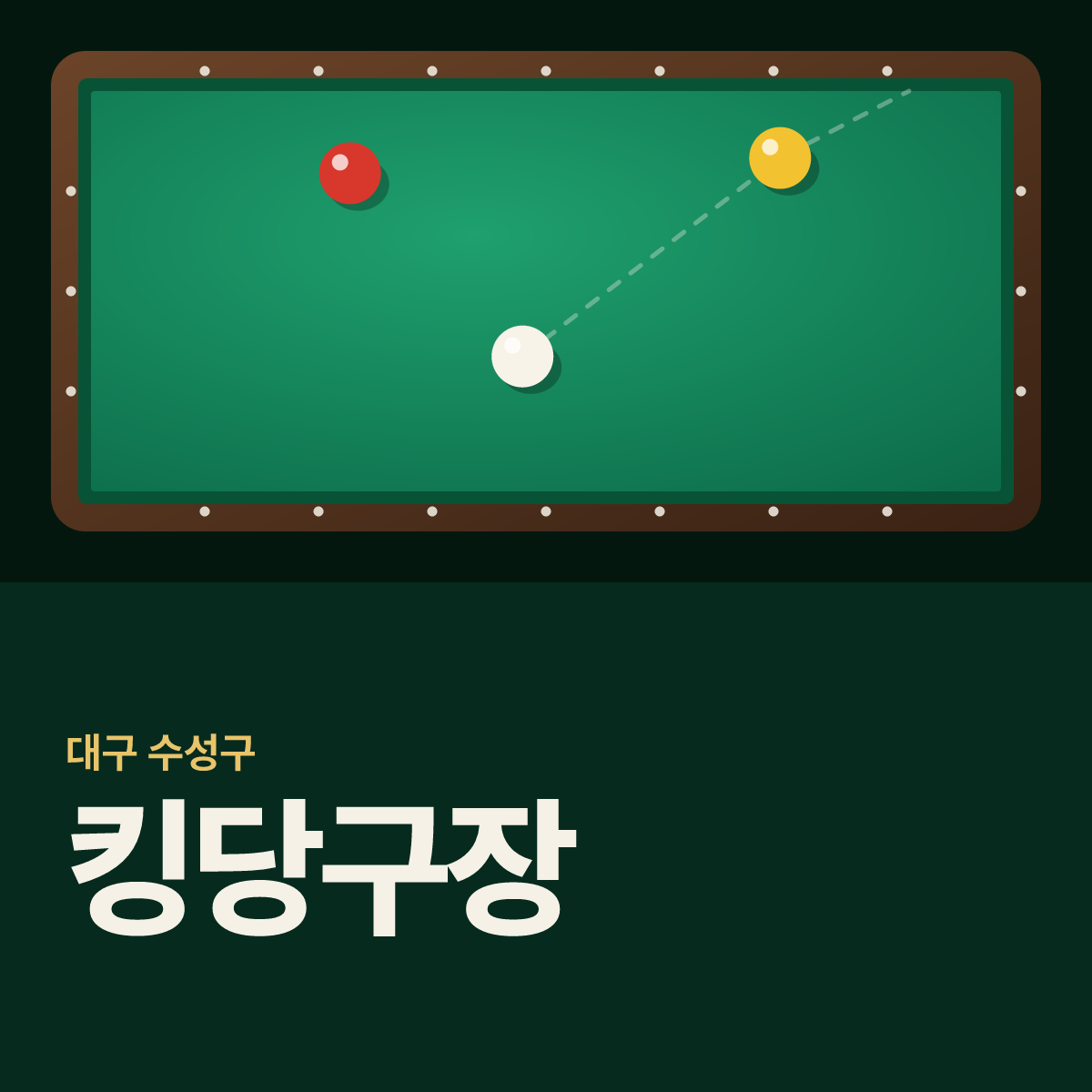 킹당구장 카드