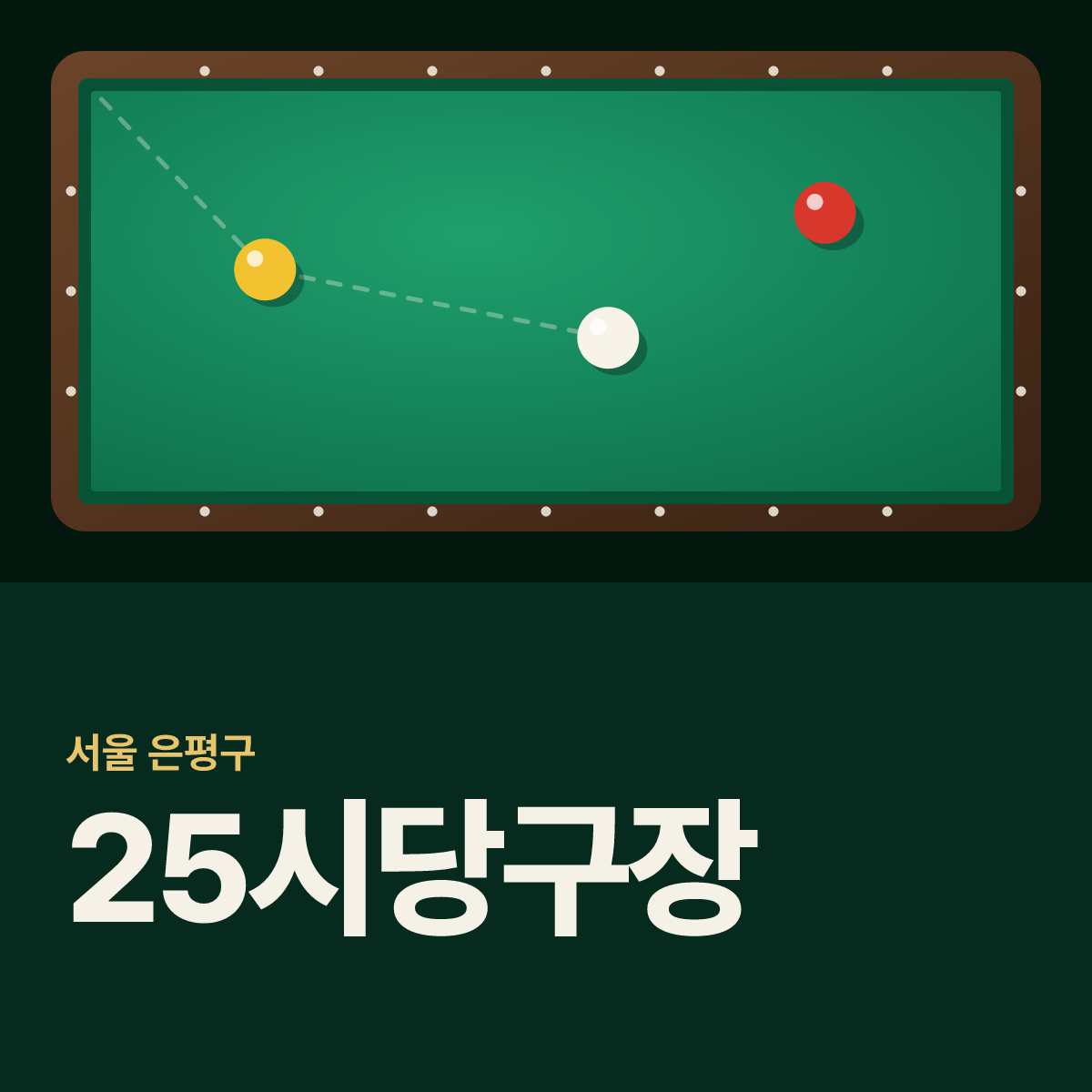 25시당구장 카드