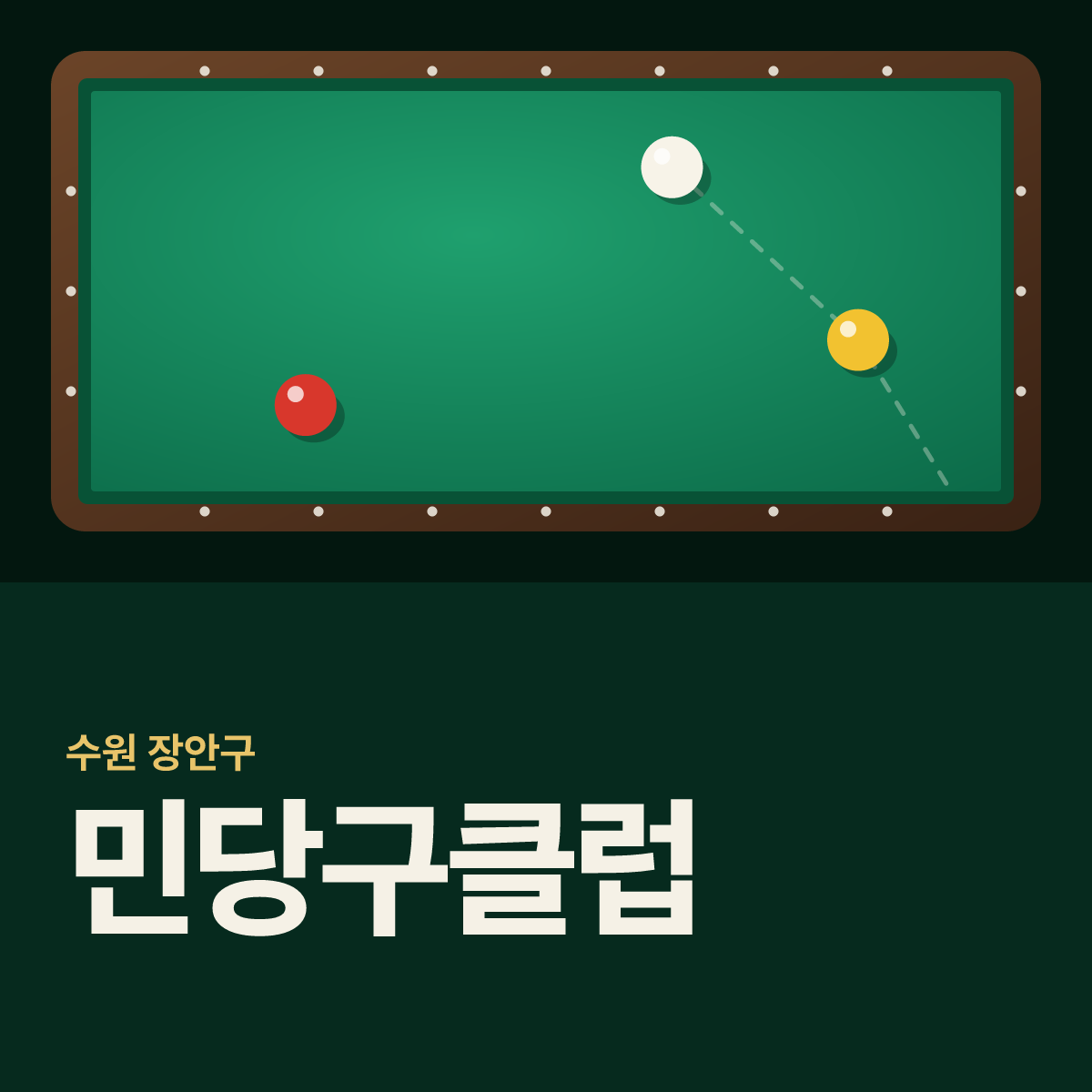 민당구클럽 당구장 카드