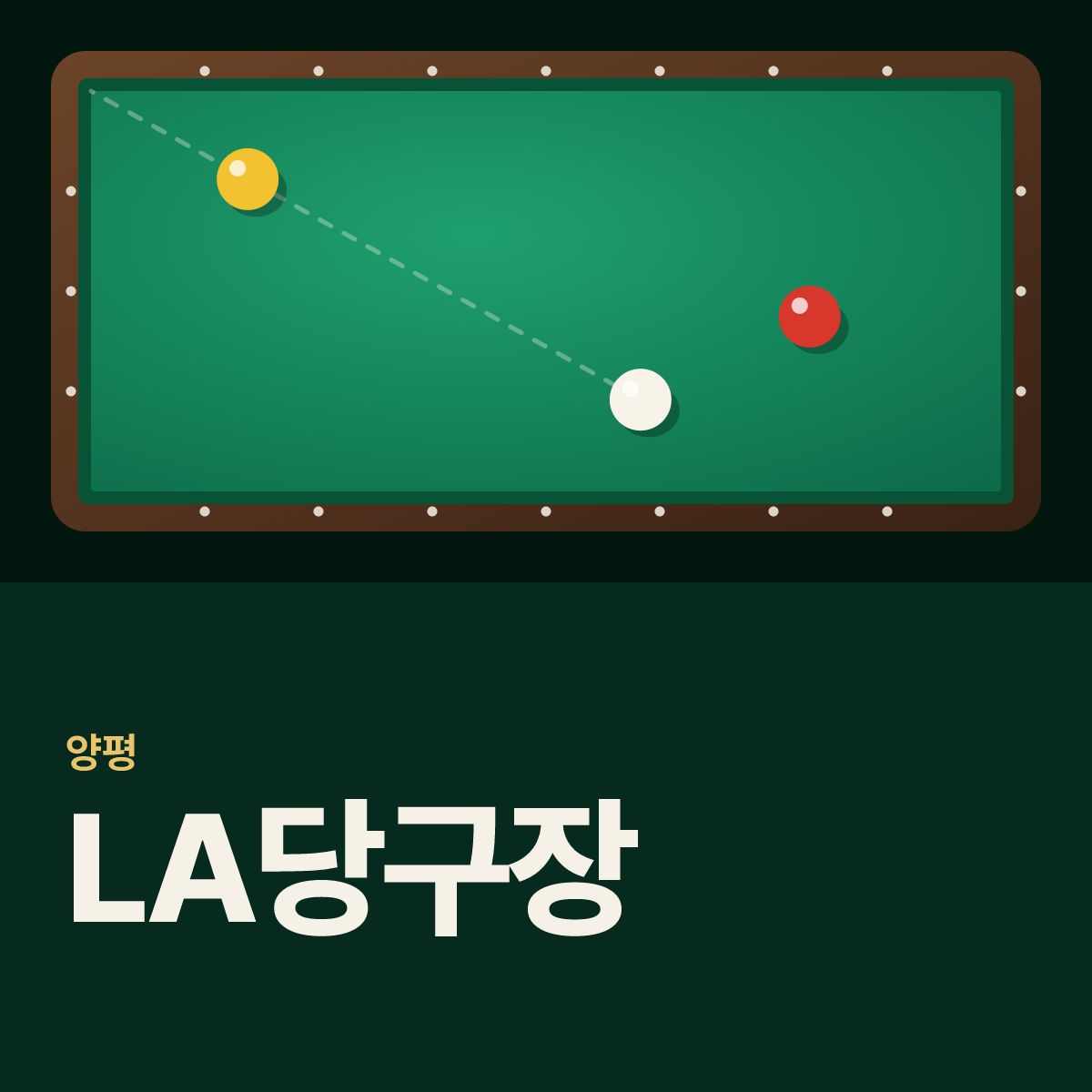 LA당구장 카드