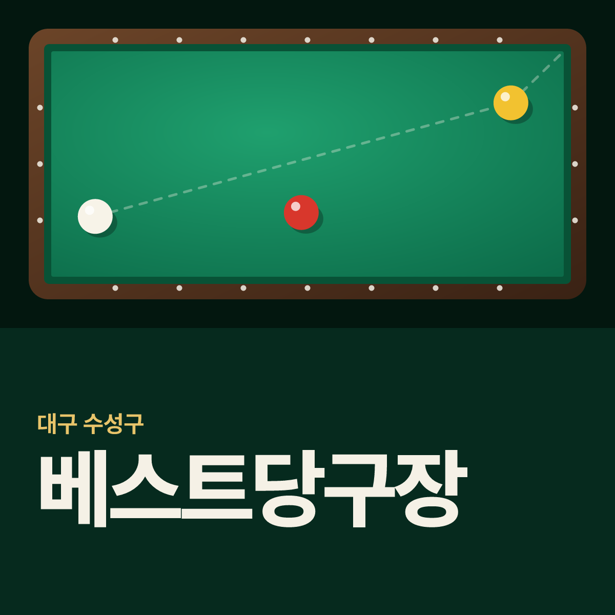 베스트당구장 카드