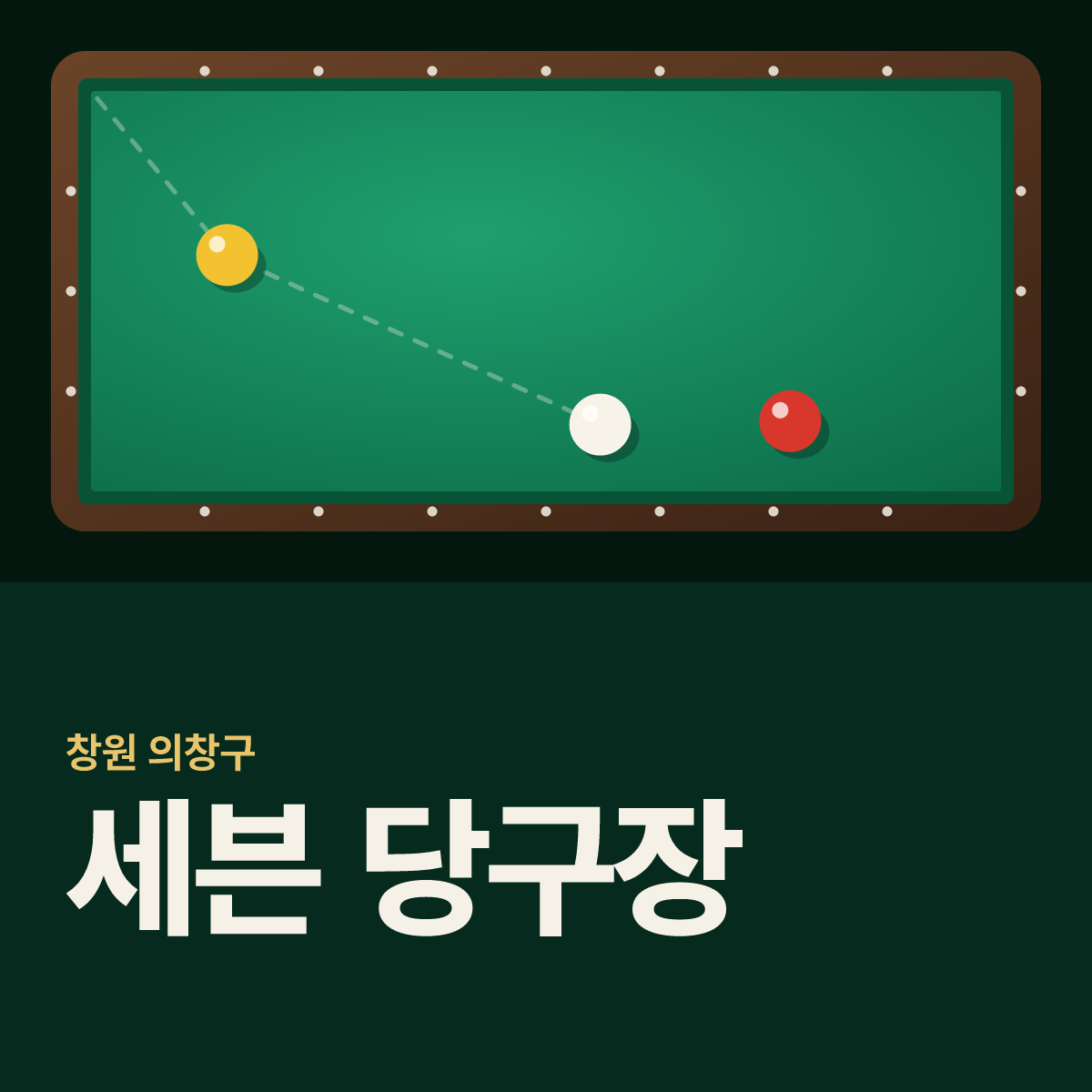세븐 당구장 카드