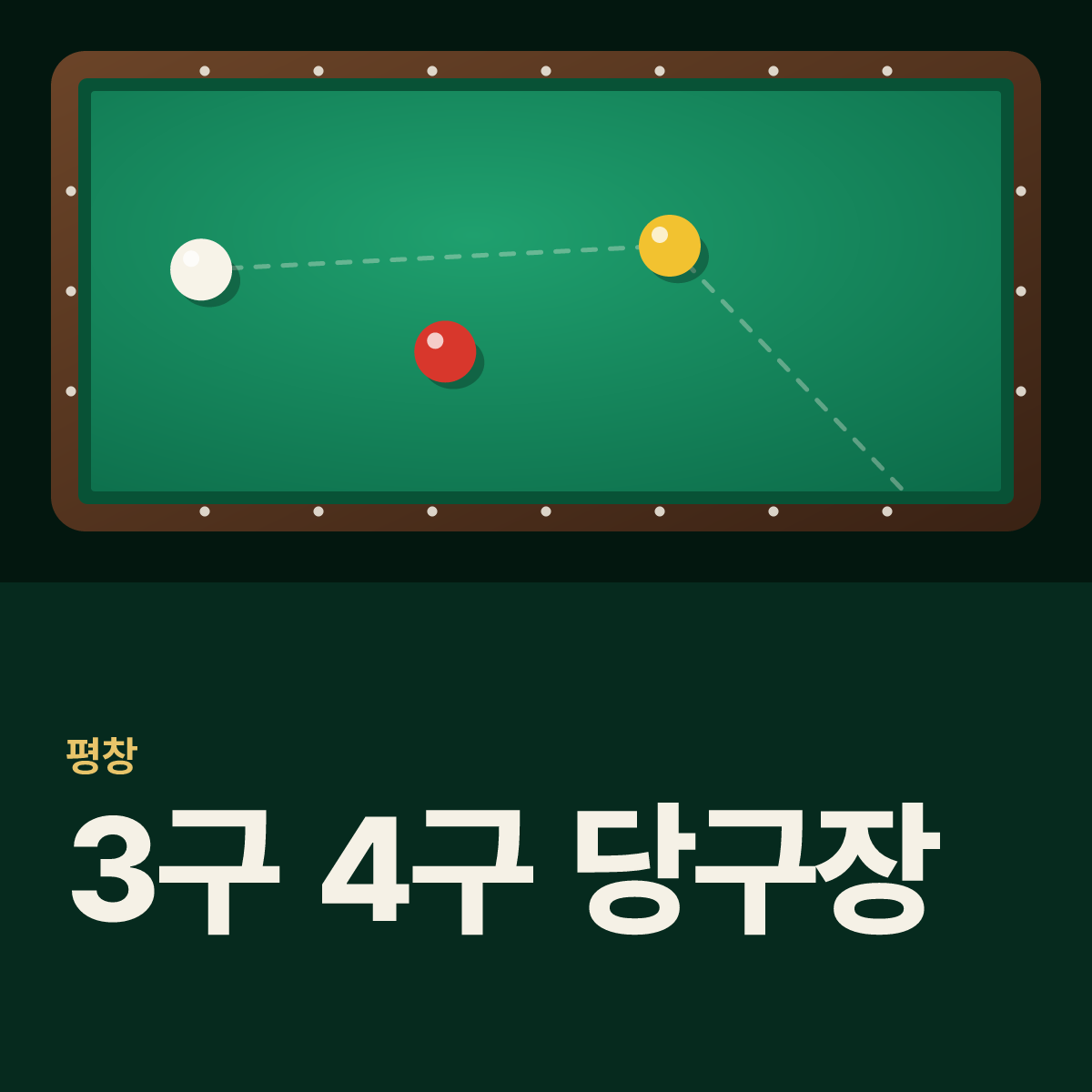 3구 4구 당구장 카드