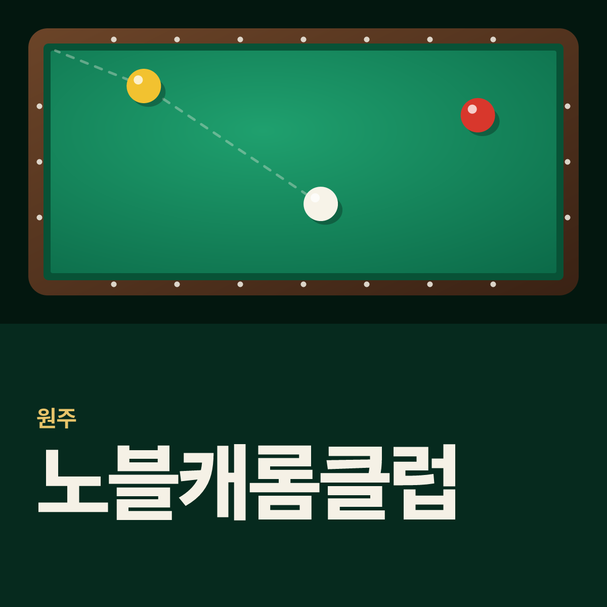 노블캐롬클럽 당구장 카드