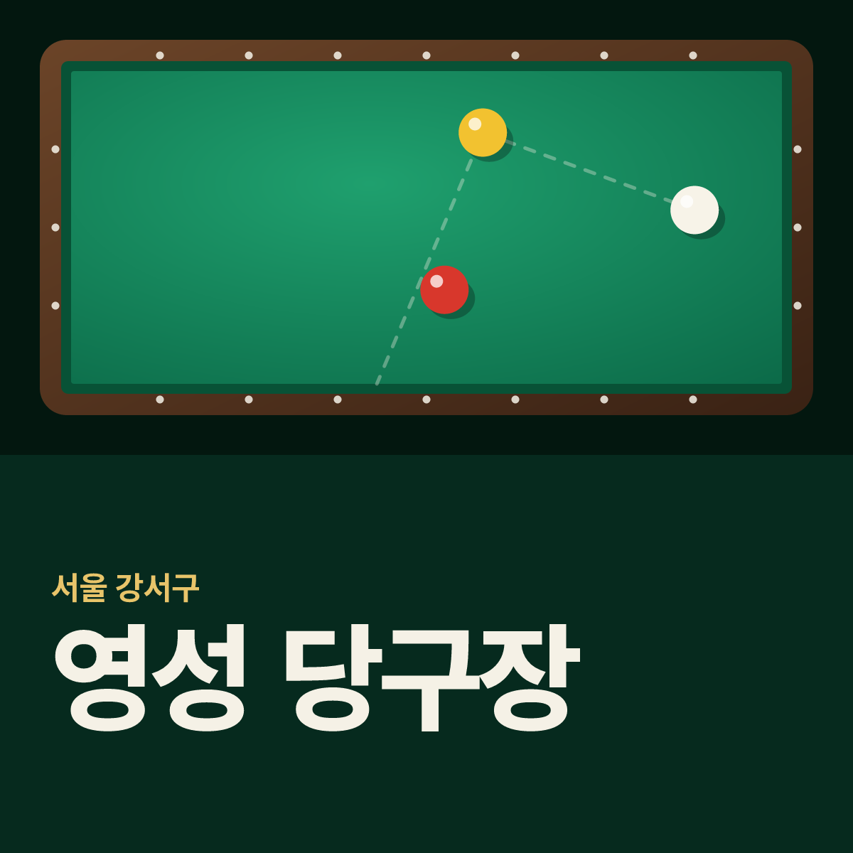 영성 당구장 카드