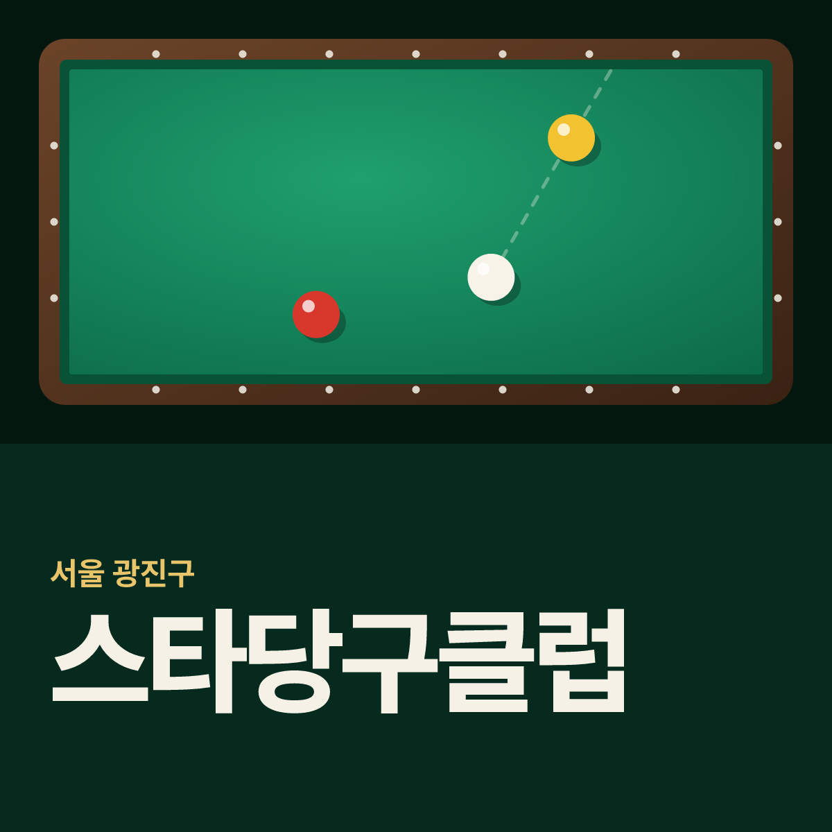 스타당구클럽 당구장 카드