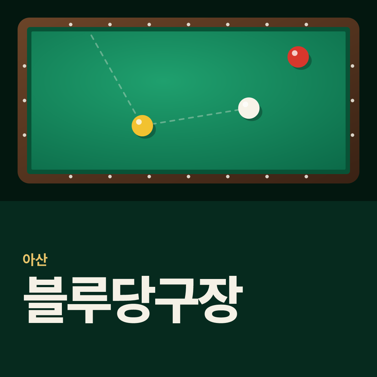 블루당구장 카드